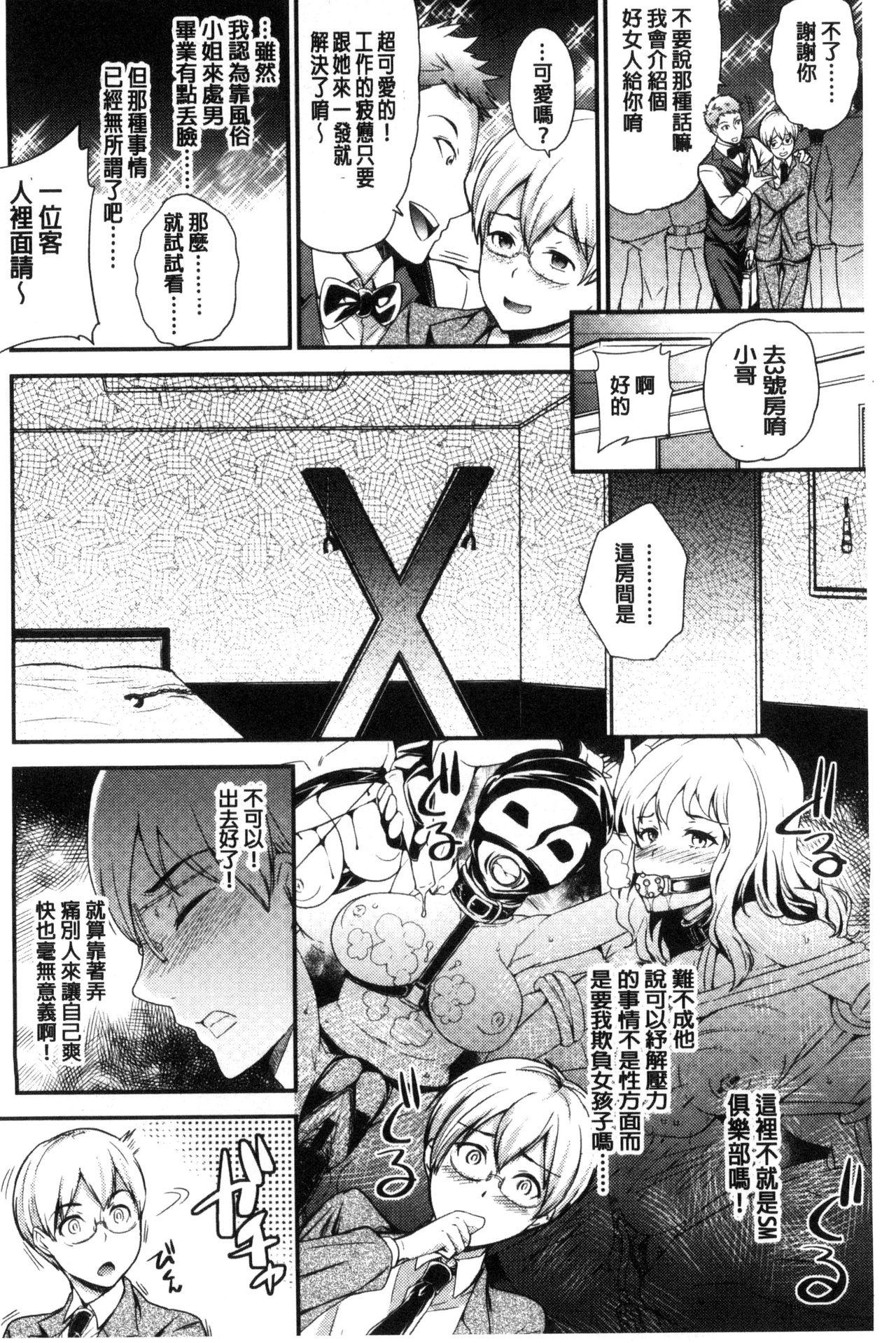 シュガーミルク My Sweet Mistress 中国翻訳-第1章-图片101