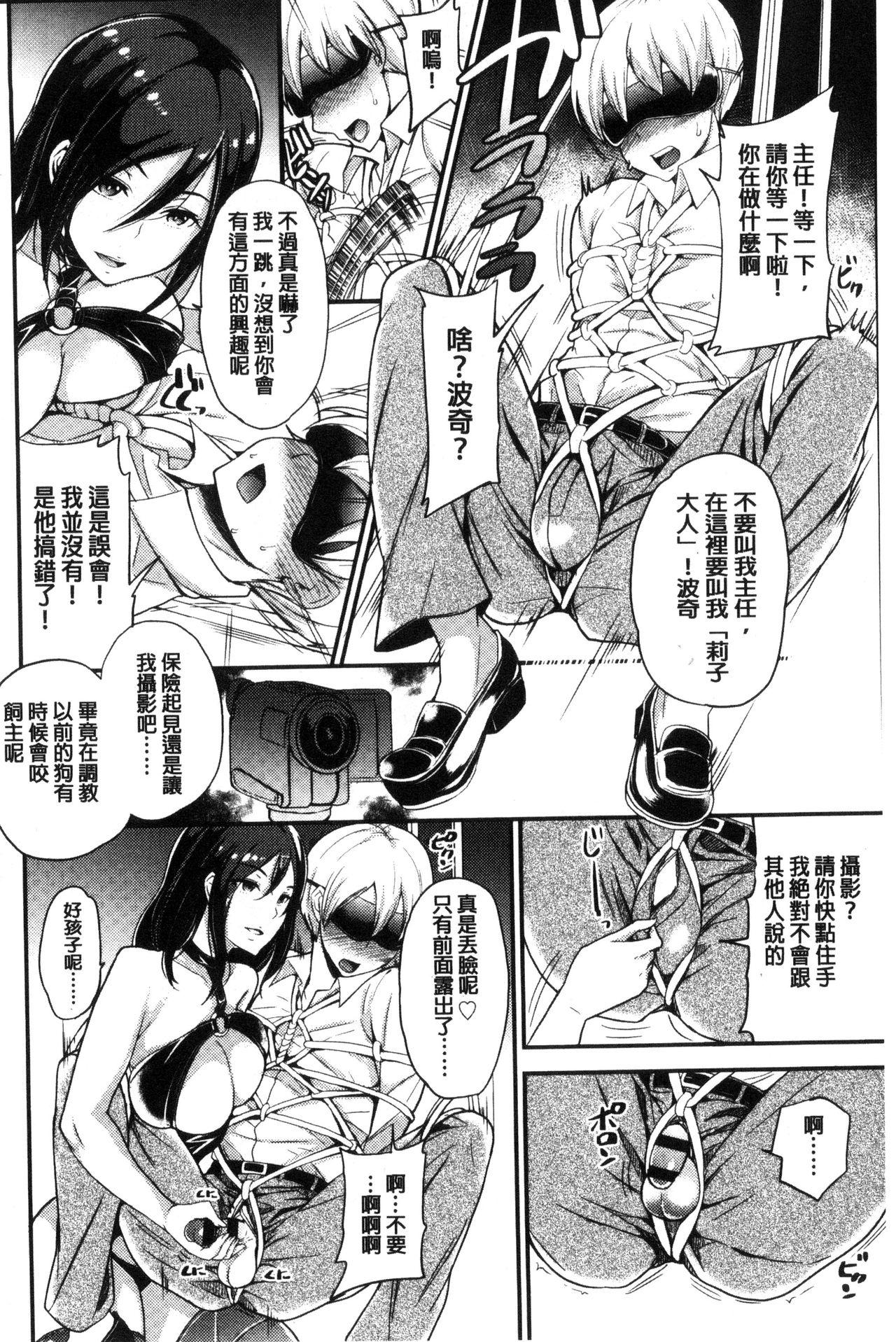 シュガーミルク My Sweet Mistress 中国翻訳-第1章-图片103