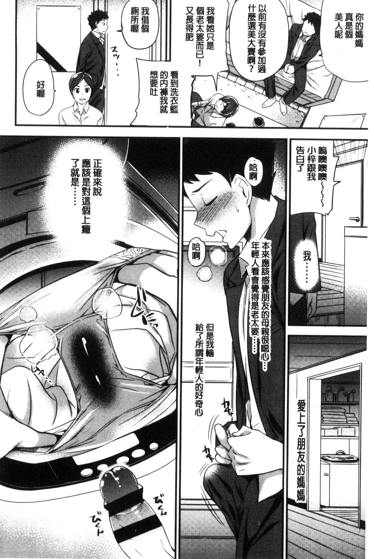 シュガーミルク My Sweet Mistress 中国翻訳-第1章-图片123