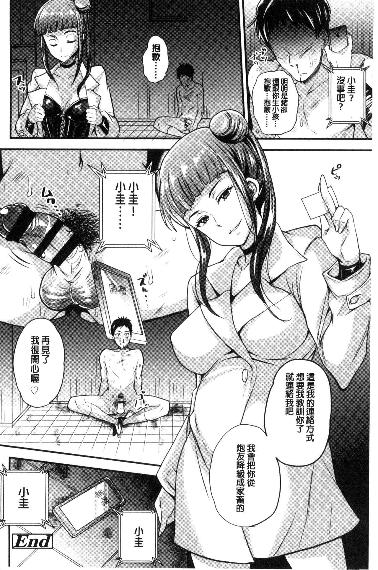 シュガーミルク My Sweet Mistress 中国翻訳-第1章-图片163