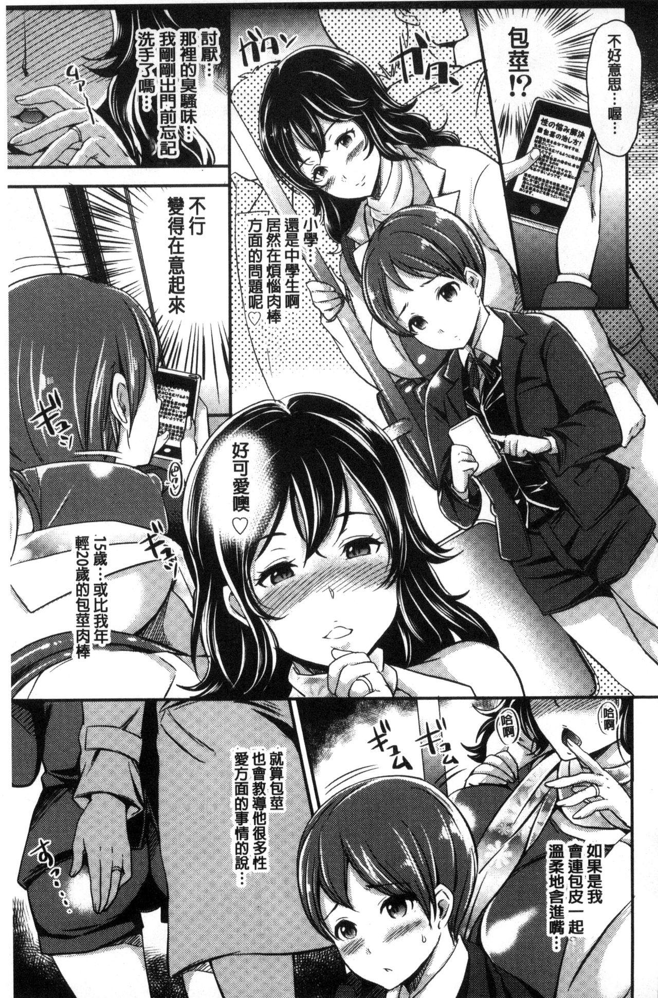 シュガーミルク My Sweet Mistress 中国翻訳-第1章-图片190