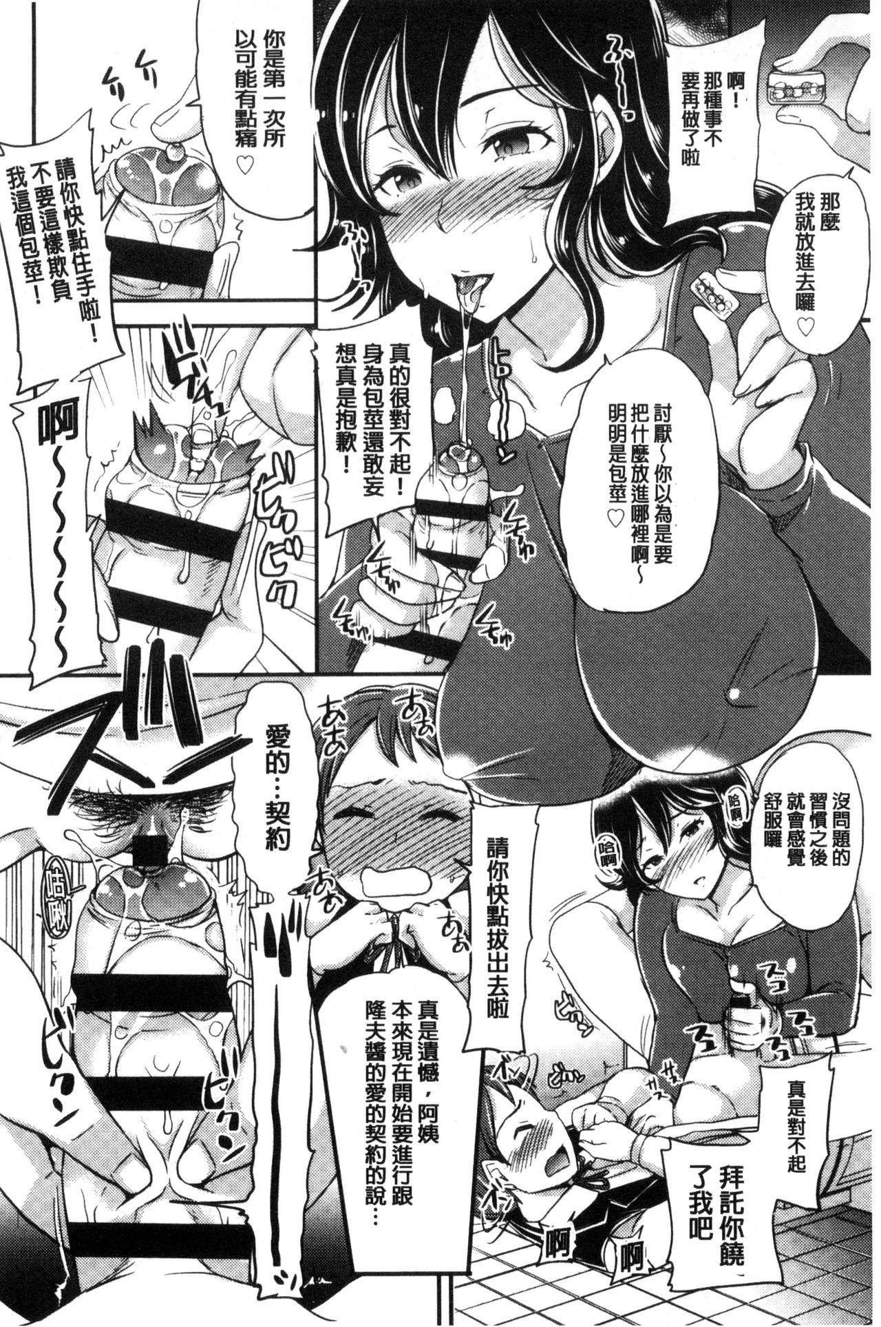 シュガーミルク My Sweet Mistress 中国翻訳-第1章-图片197