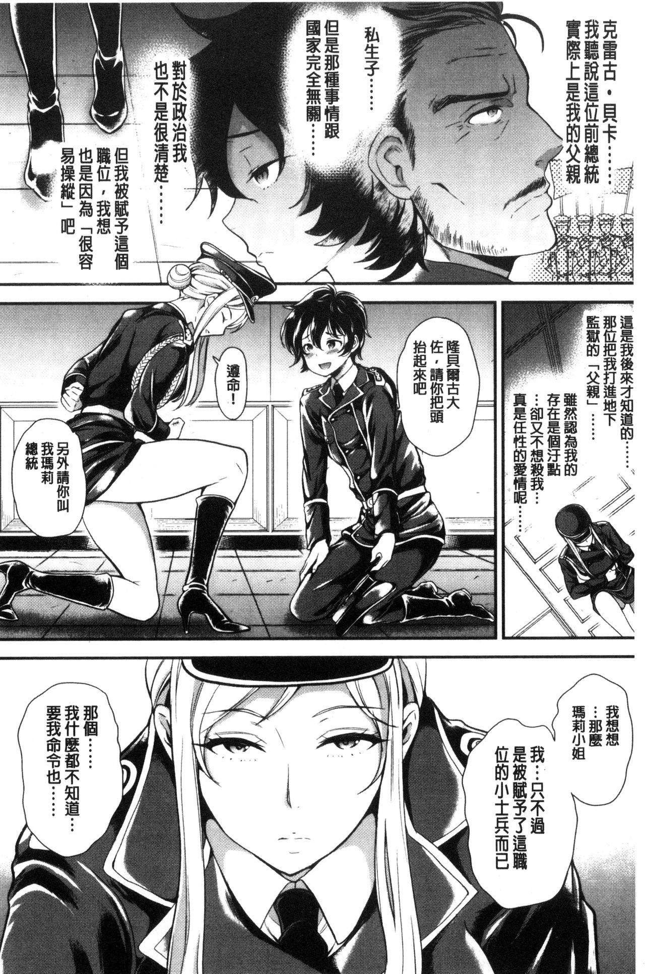 シュガーミルク My Sweet Mistress 中国翻訳-第1章-图片51