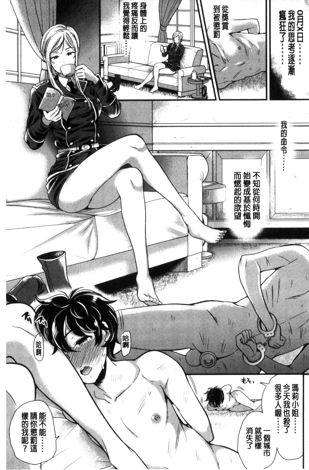 シュガーミルク My Sweet Mistress 中国翻訳-第1章-图片60