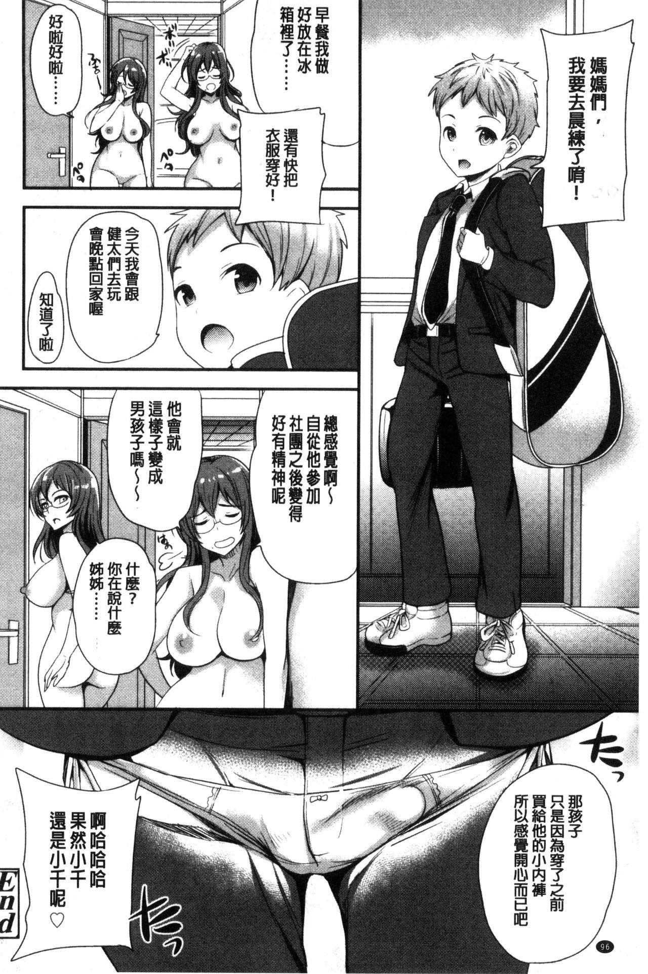 シュガーミルク My Sweet Mistress 中国翻訳-第1章-图片97