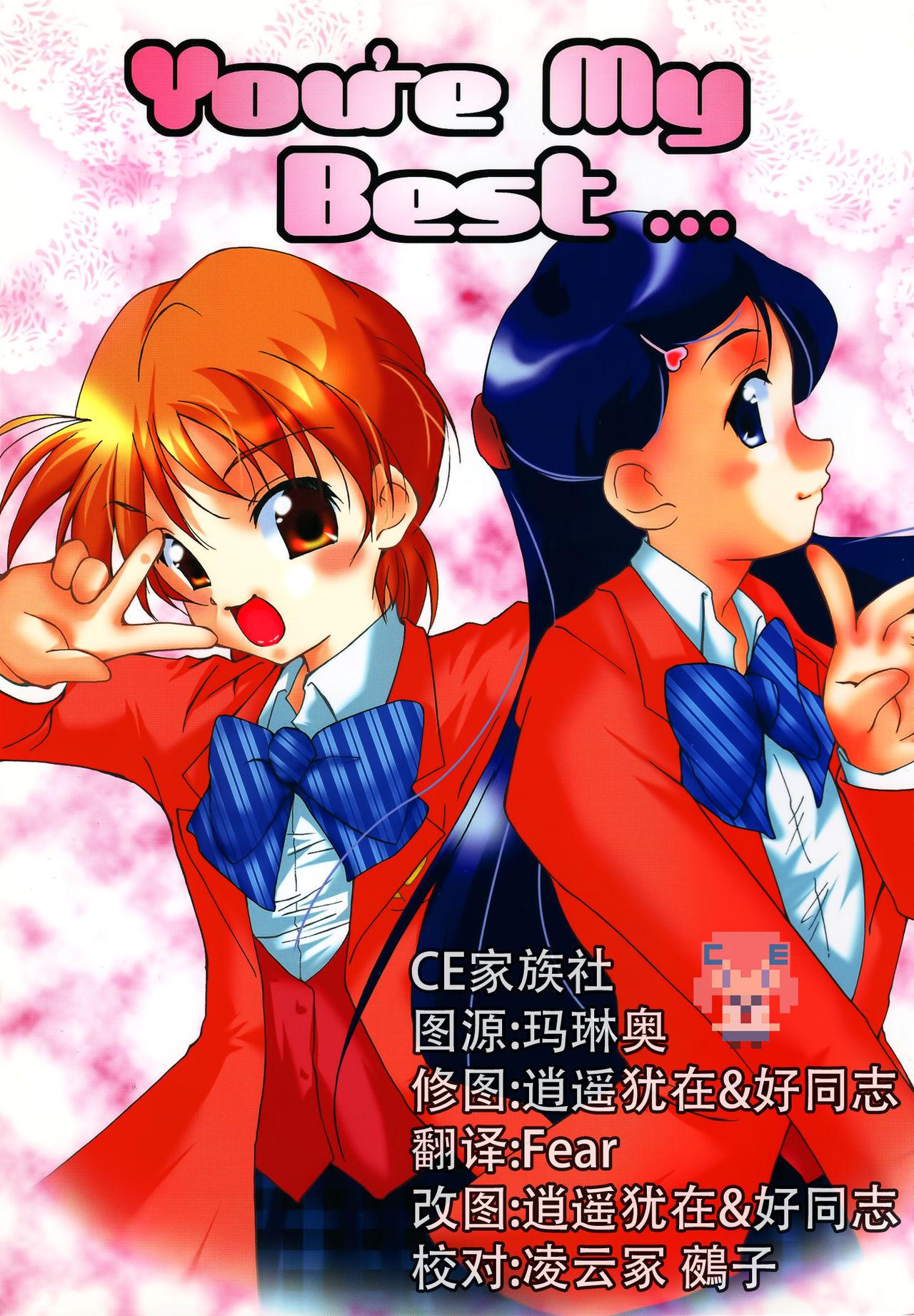 Cレヴォ35 树堂 东磨树 Youx27re My Best ふたりはプリキュア 中国翻訳