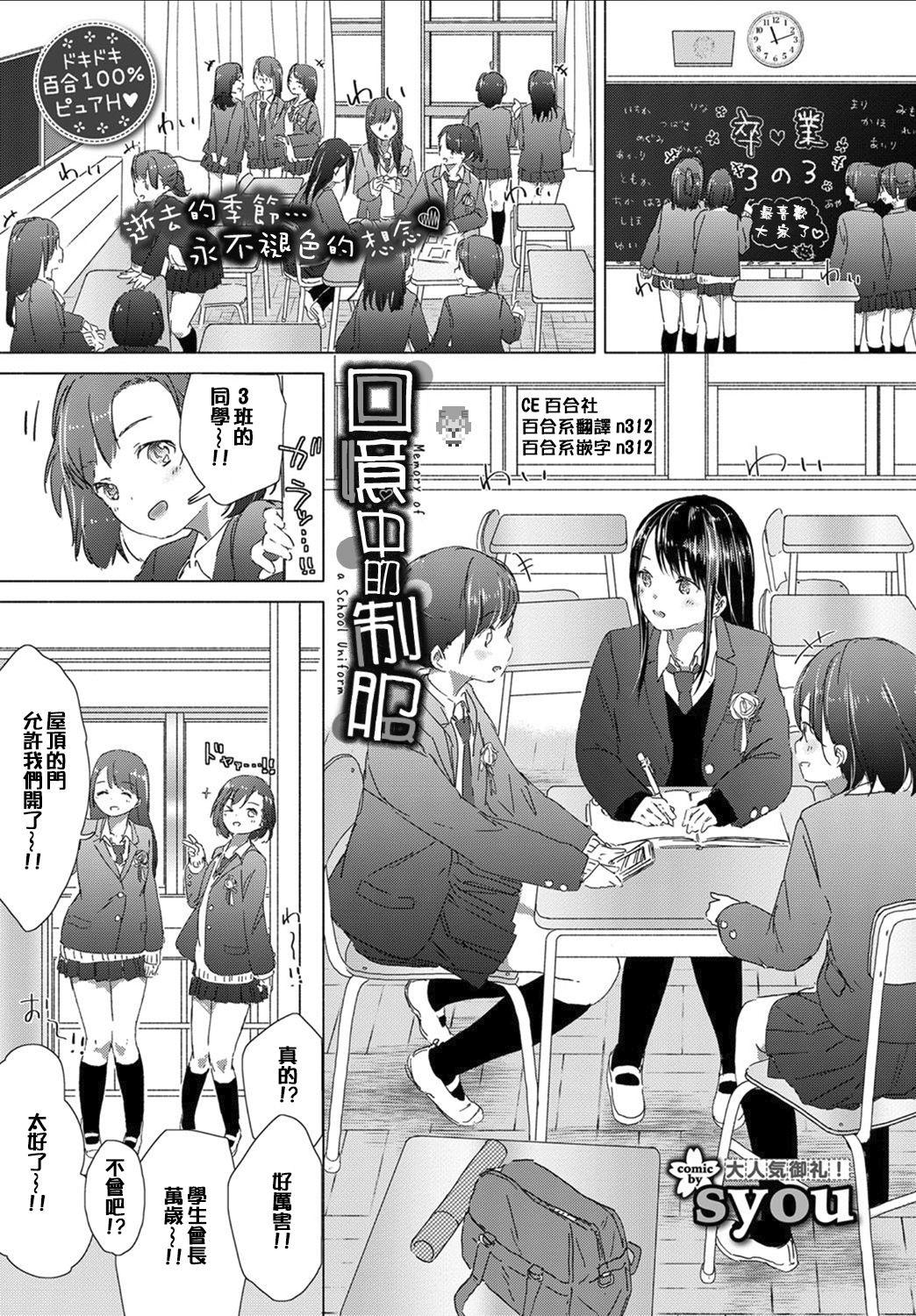 syou 想い出の制服 COMIC BAVEL 2017年7月号 中国翻訳 DL版