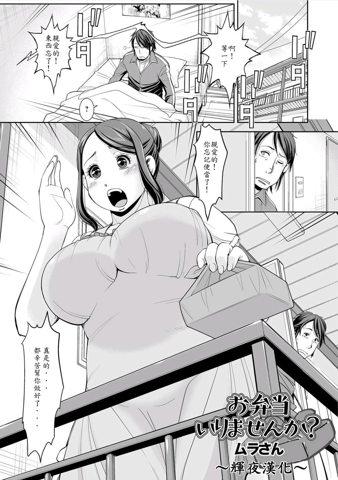ムラさん お弁当いりませんか！？ Web配信 月刊 隣の気になる奥さん vol001 中国翻訳