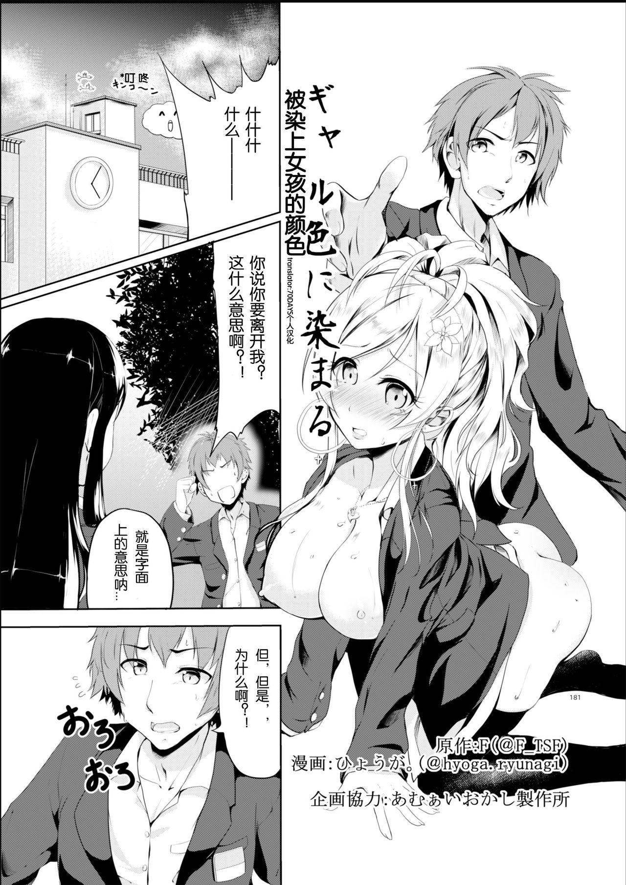 TSF no F ひょうが。 ギャル色に染まる 中国翻訳 DL版