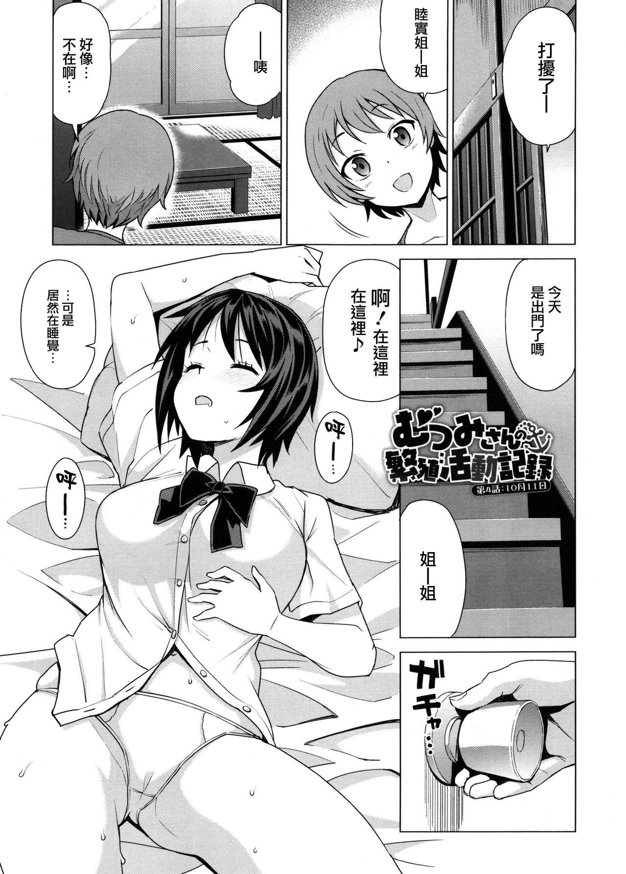 たまごろー むつみさんの繁殖活动记录 第4话 童贞男子更生委员会 中国翻訳