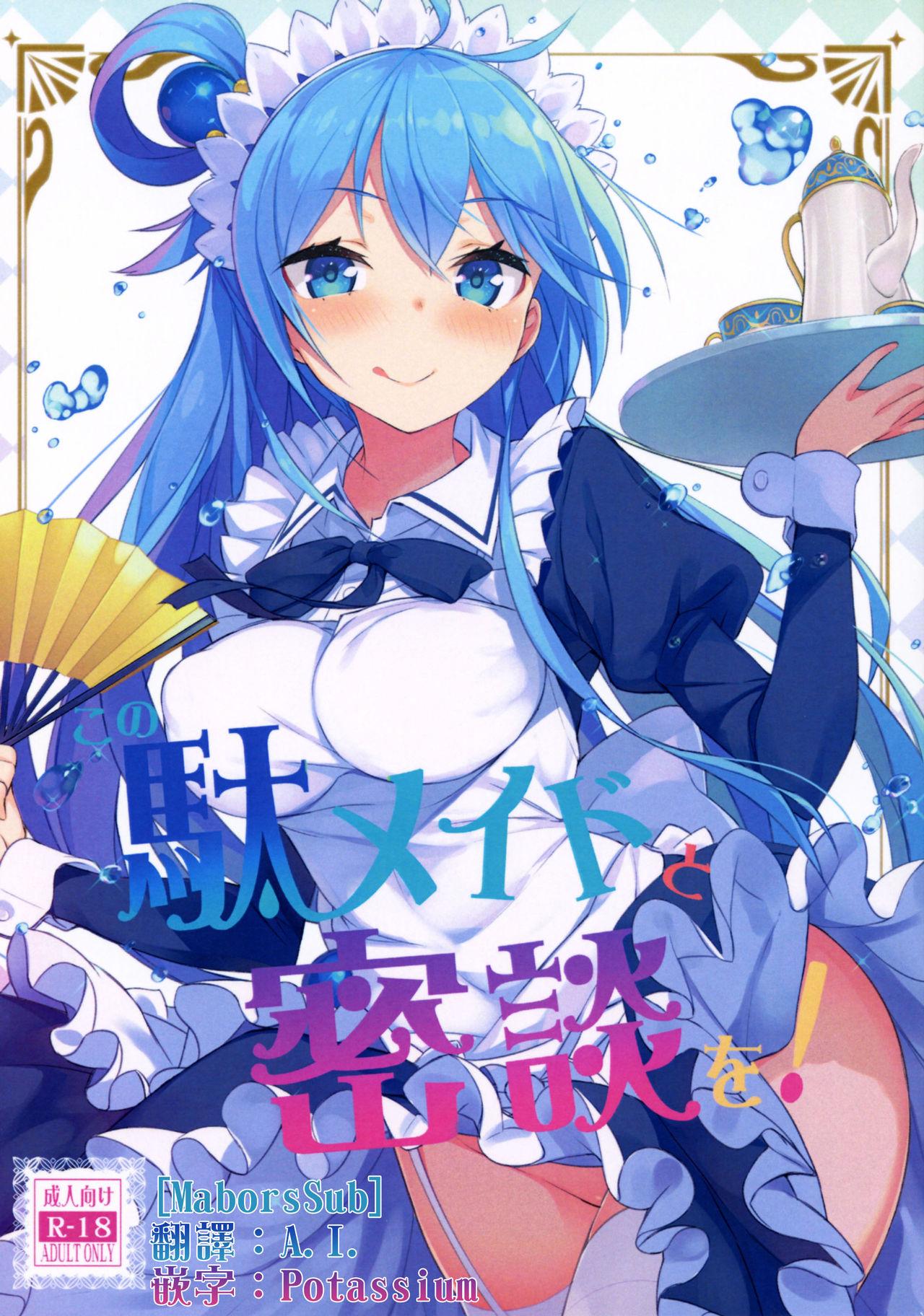 COMIC1☆11 ハイテクペンケース TamU この駄メイドと密谈を! この素晴らしい世界に祝福を! 中国翻訳