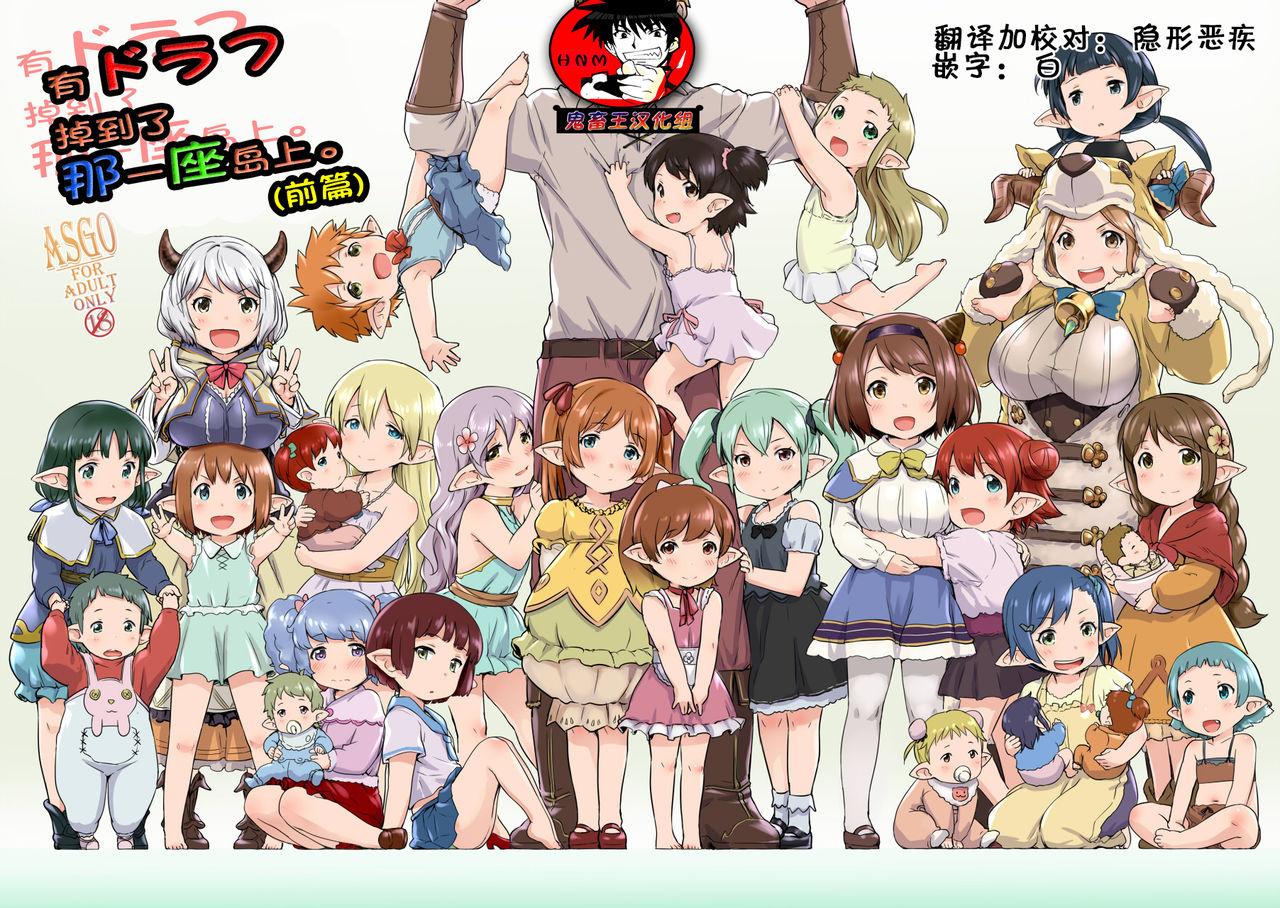 ASGO 暂时 例の岛にドラフが降ってきた。 前编 グランブルーファンタジー 中国翻訳 DL版