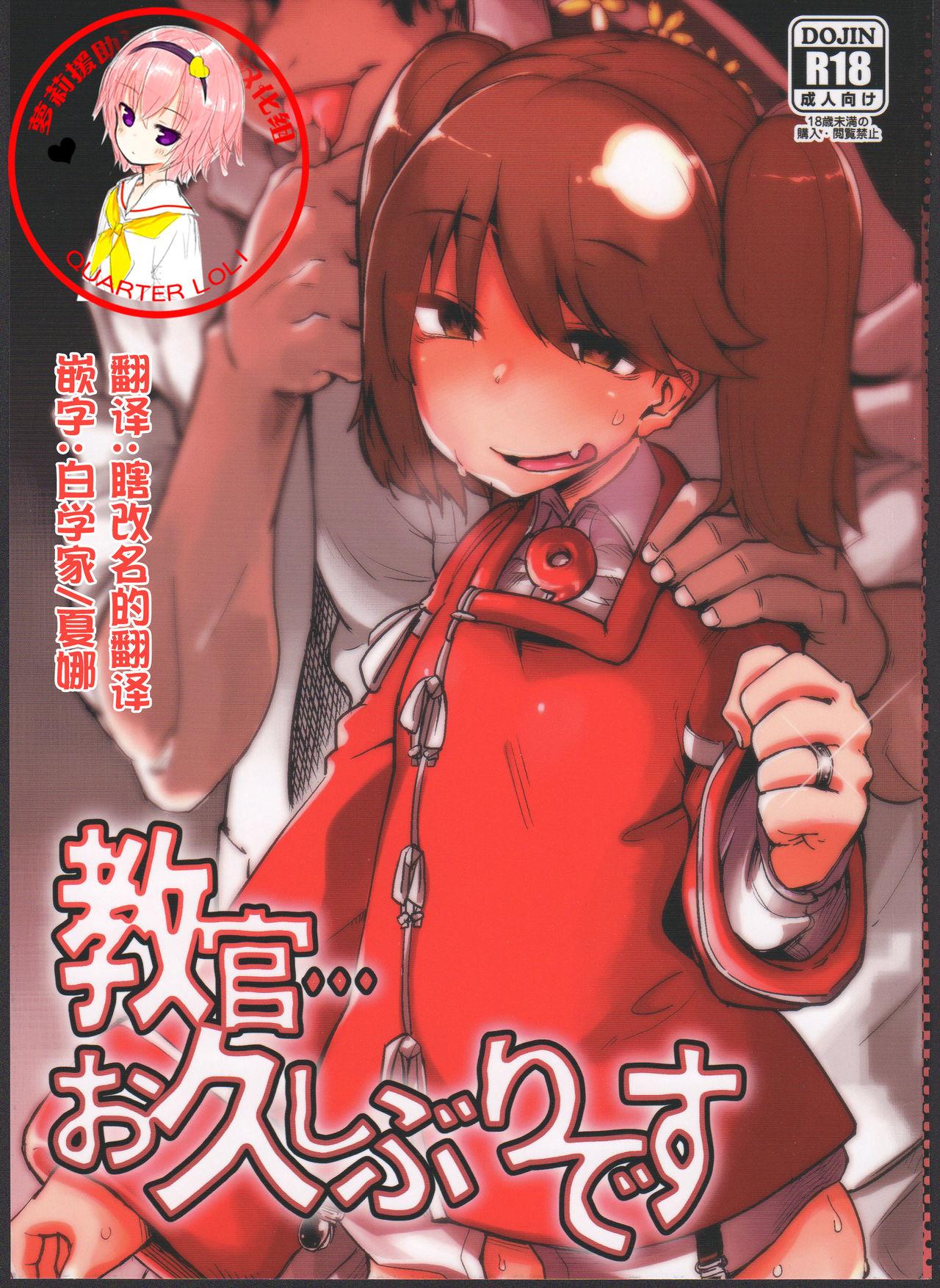 C91 肉体言语倶楽部 デコ助 教官…お久しぶりです 舰队これくしょん舰これ 中国翻訳