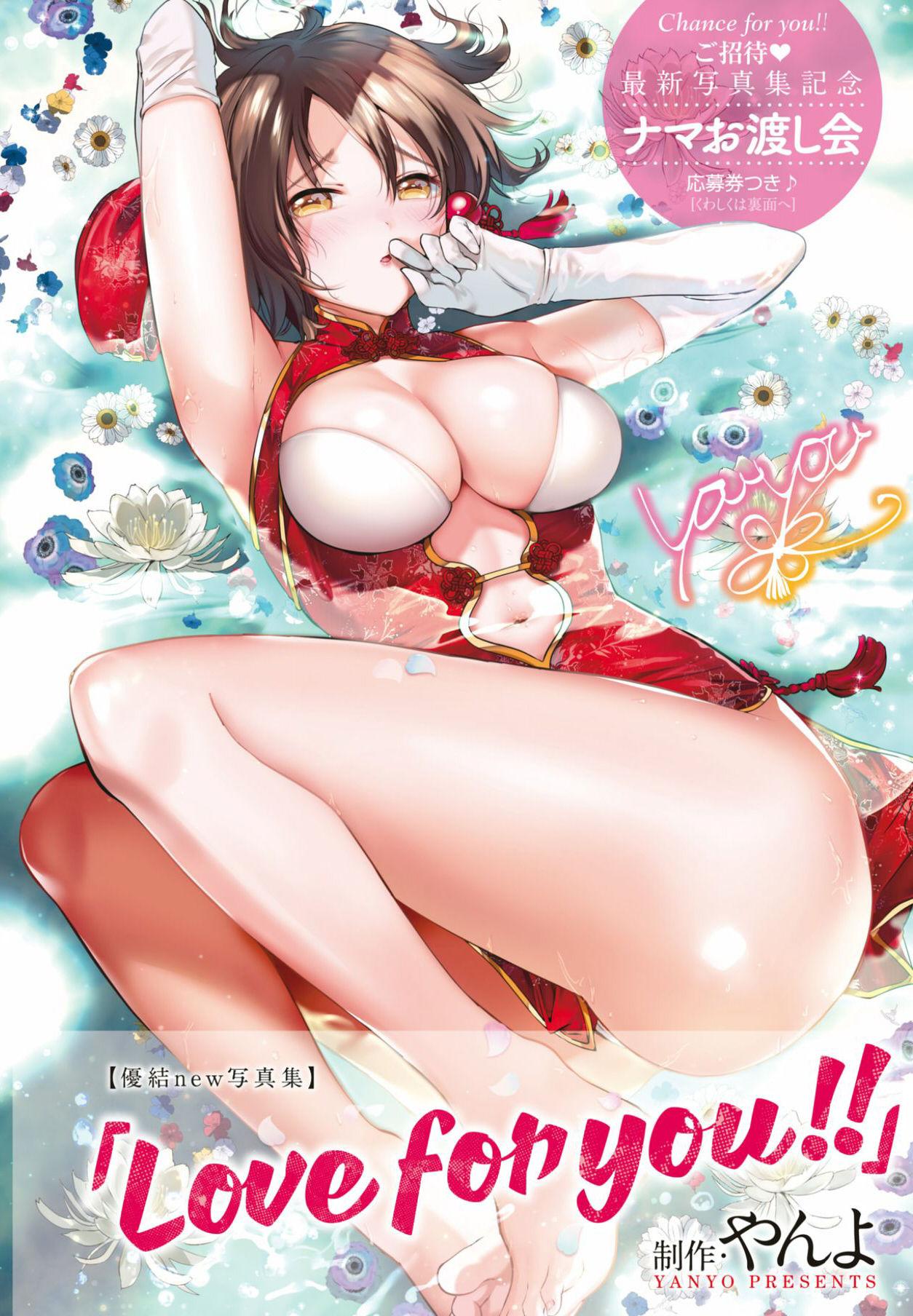 やんよ Love for you!! COMIC 快楽天 2017年7月号 中国翻訳 DL版