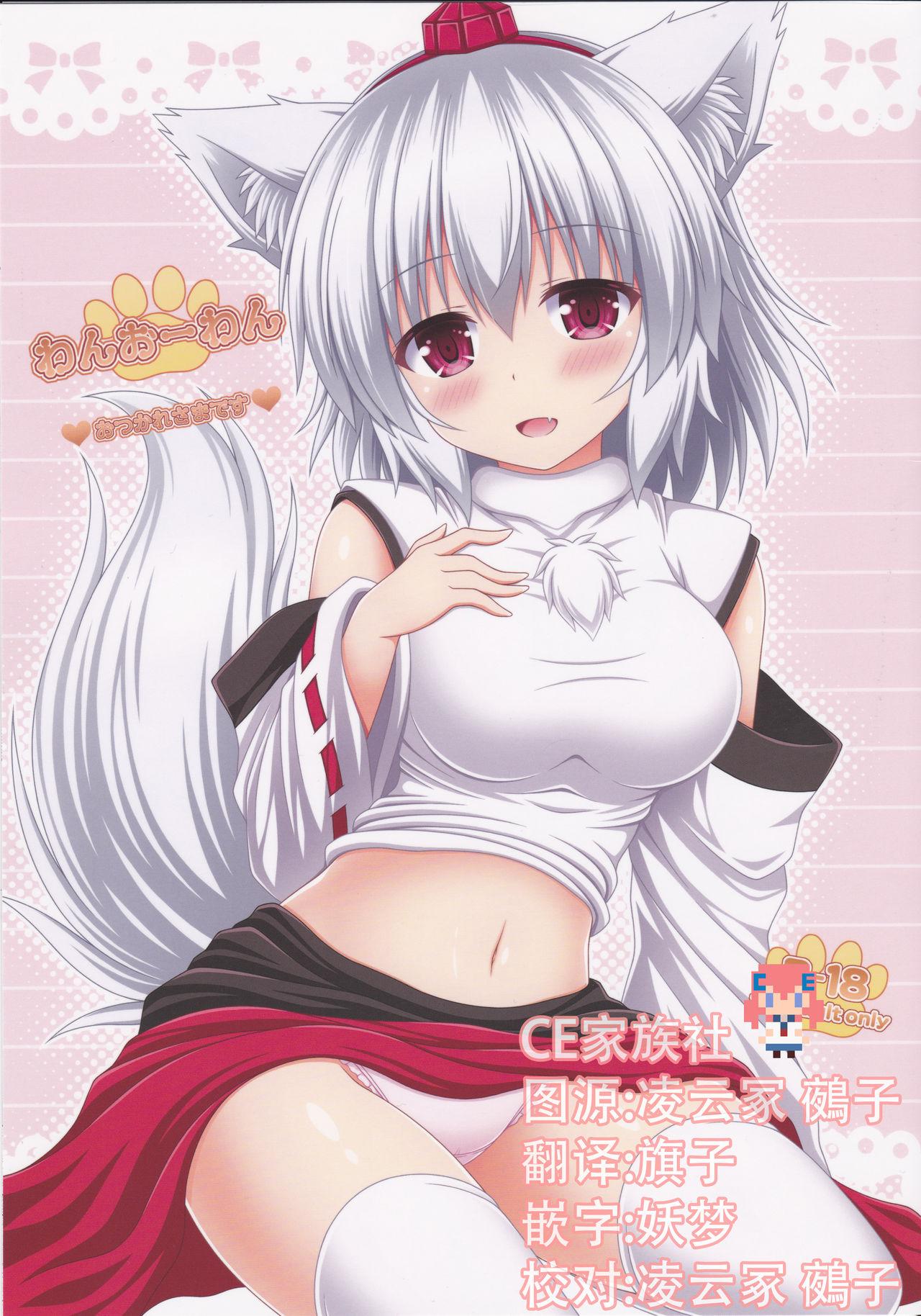 C92 Ix27m 松林ながな わんおーわん おつかれさまです 东方Project 中国翻訳