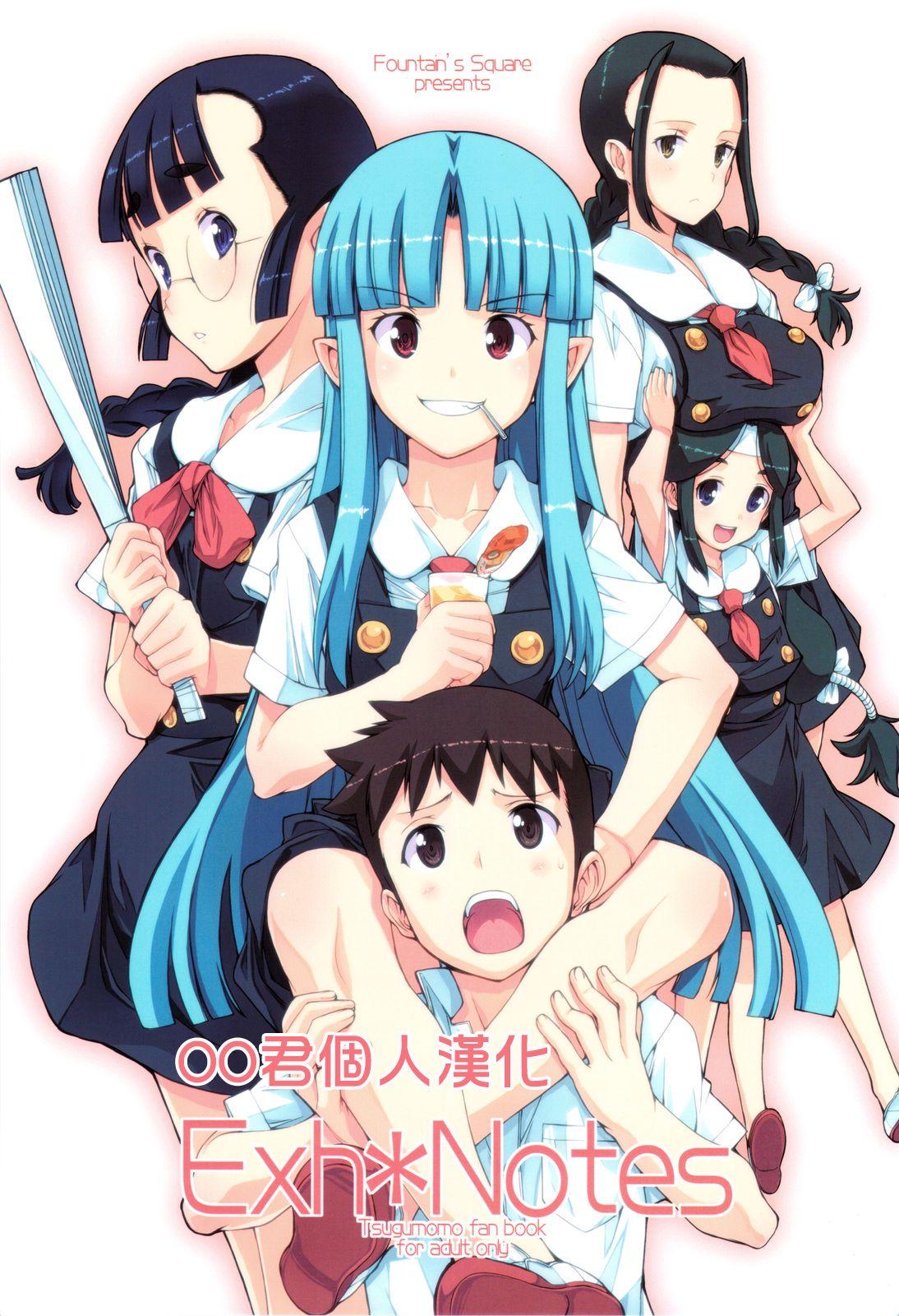 C81 Fountainx27s Square はぎやまさかげ ExhNotes つぐもも 中国翻訳