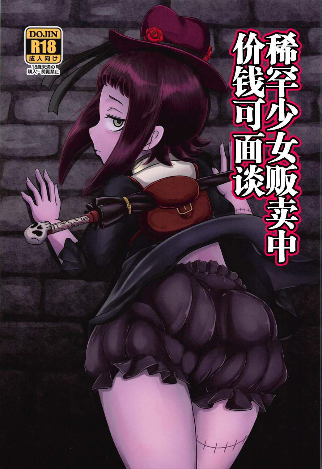 C92 HellDevice nalvas 希少少女贩売中値段応相谈 神撃のバハムート 中国翻訳