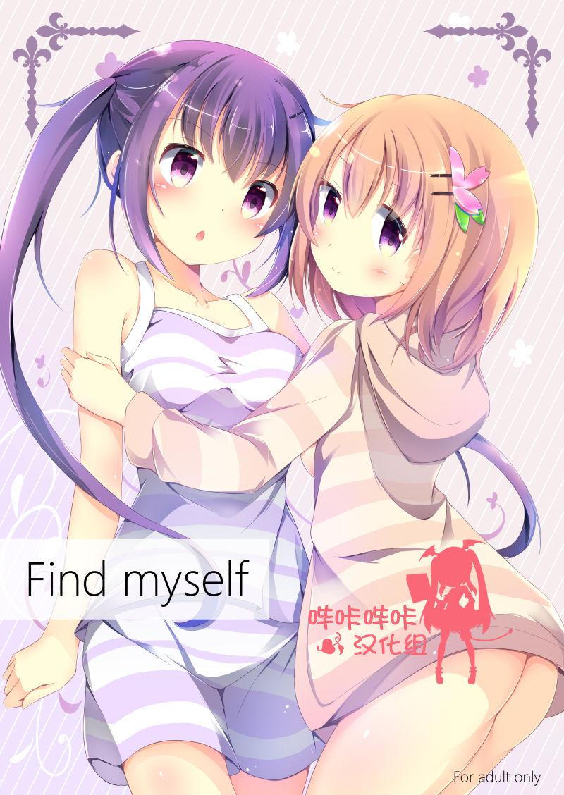 C91 あとりえひなた ひなた悠 Find myself ご注文はうさぎですか 中国翻訳