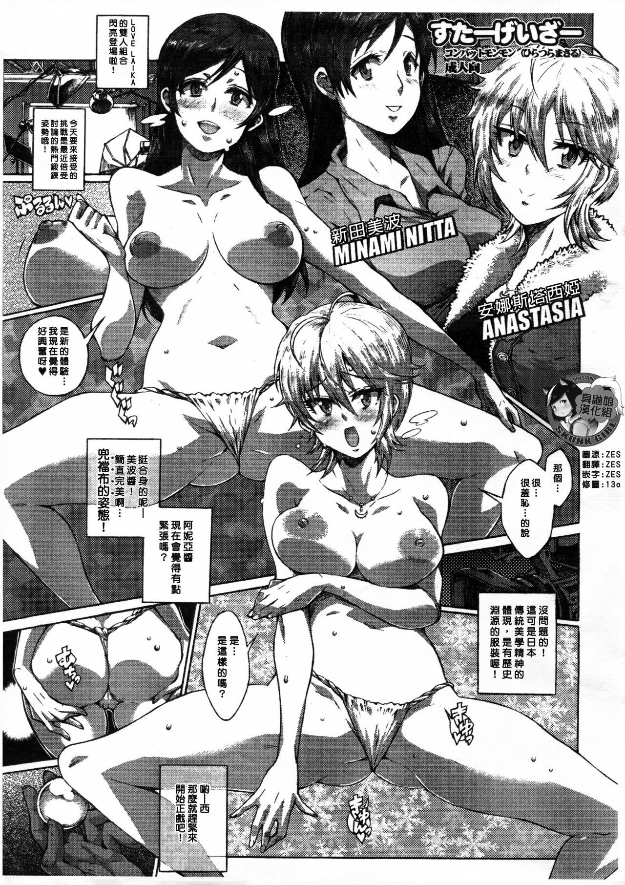 C92 コンバットモンモン ひらつらまさる すたーげいざー アイドルマスターシンデレラガールズ 中国翻訳