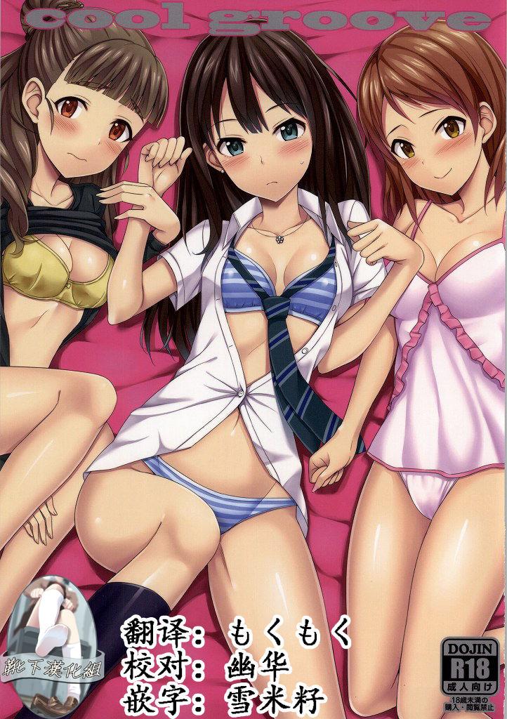 C86 BB きすぎ cool groove アイドルマスター シンデレラガールズ 中国翻訳