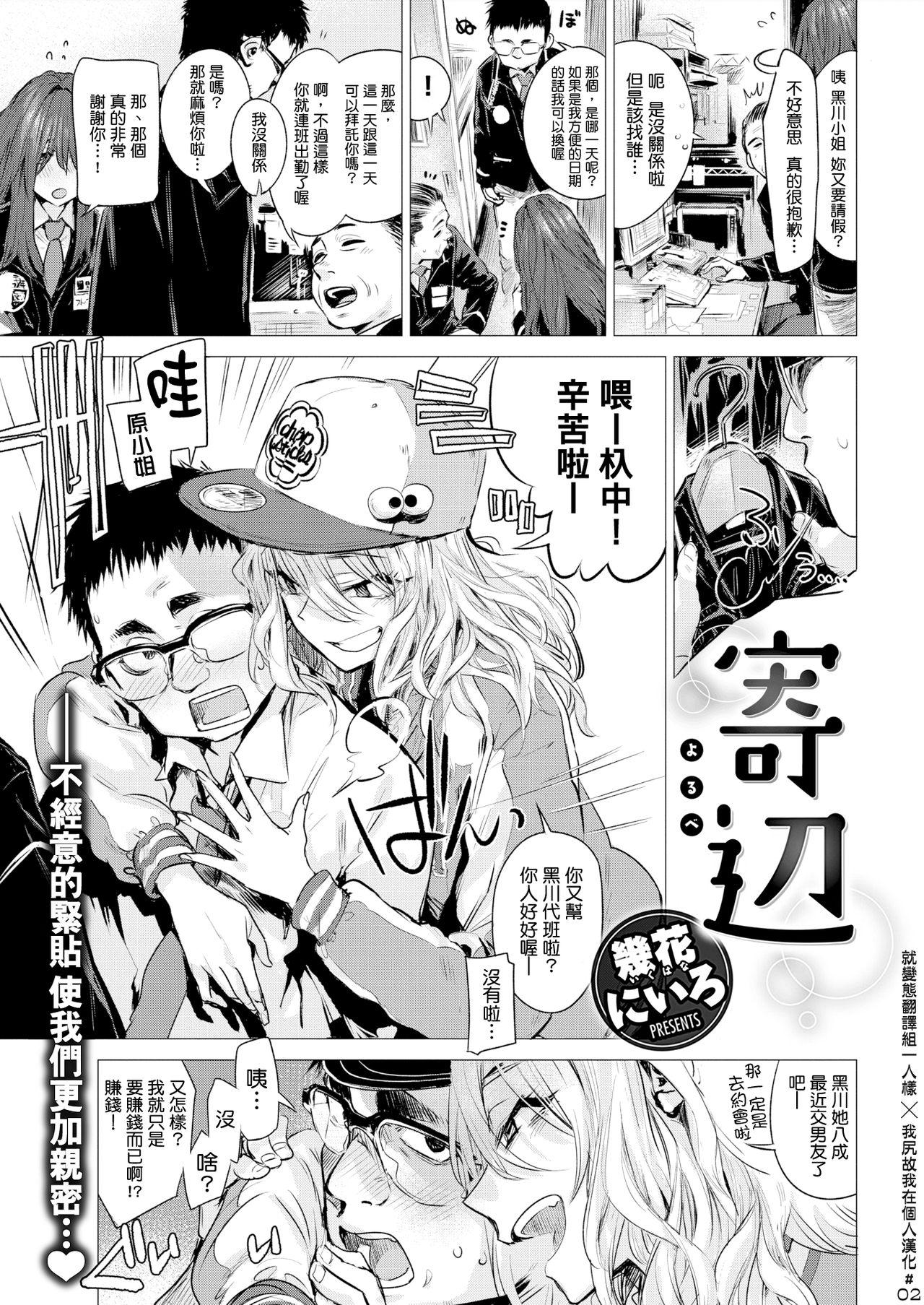 几花にいろ 寄边 中国翻訳 DL版