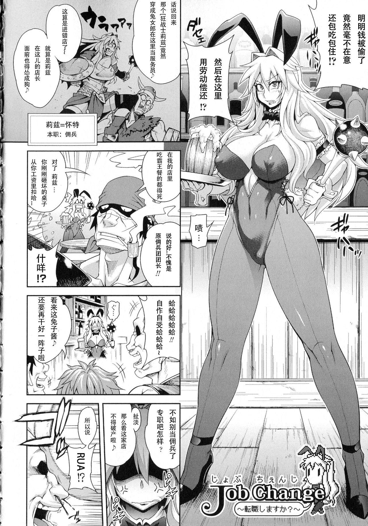 Jun Job Change ～転职しますか？～ ガールズ ラッシュ バニー 中国翻訳-第1章-图片4