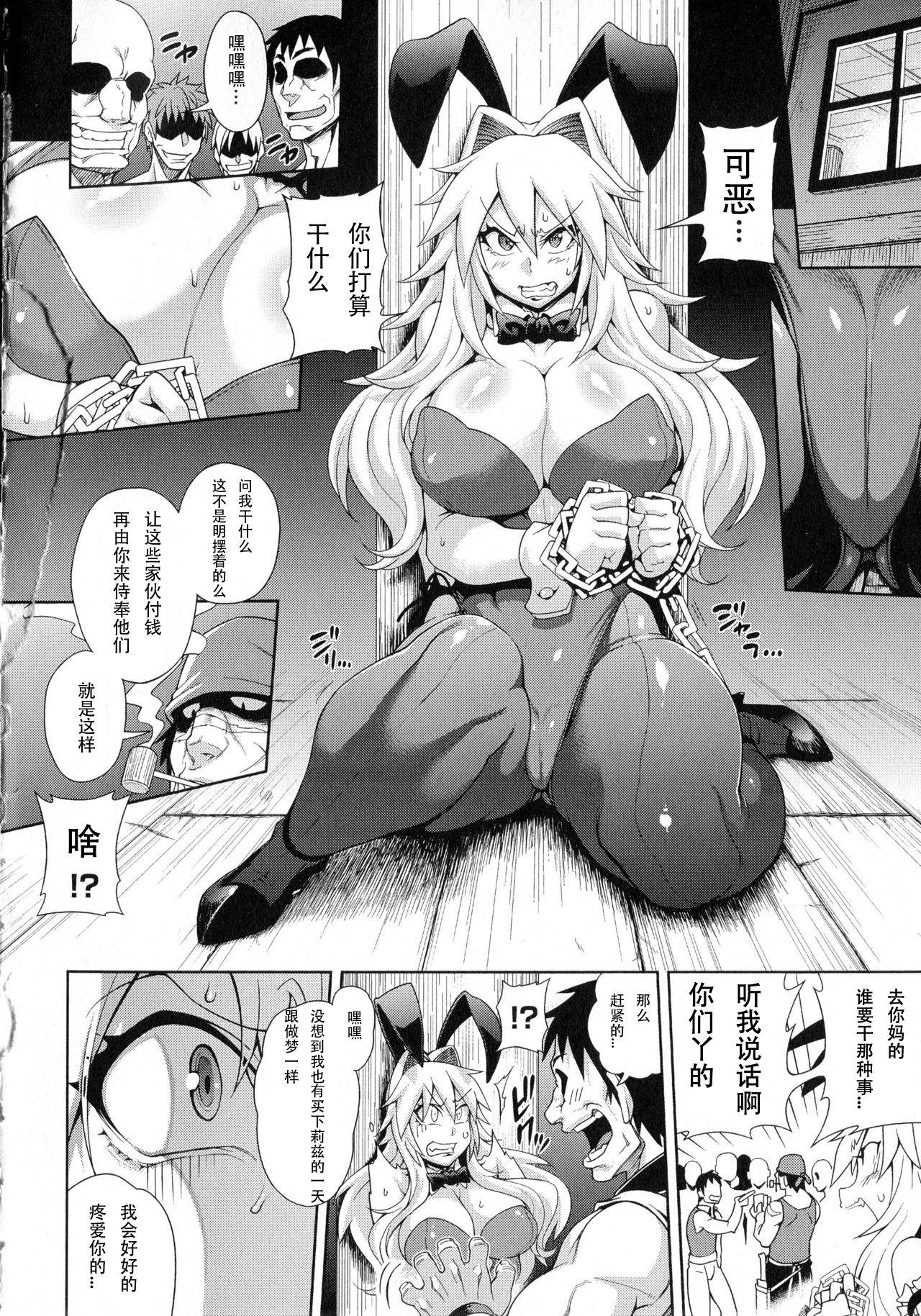 Jun Job Change ～転职しますか？～ ガールズ ラッシュ バニー 中国翻訳-第1章-图片6
