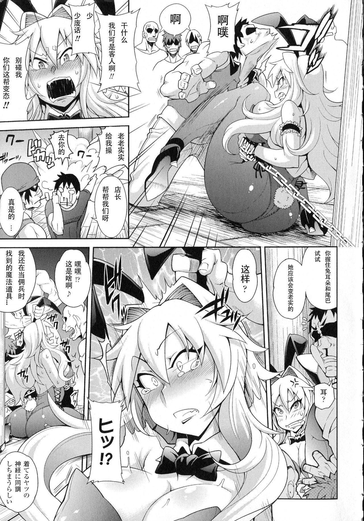 Jun Job Change ～転职しますか？～ ガールズ ラッシュ バニー 中国翻訳-第1章-图片7