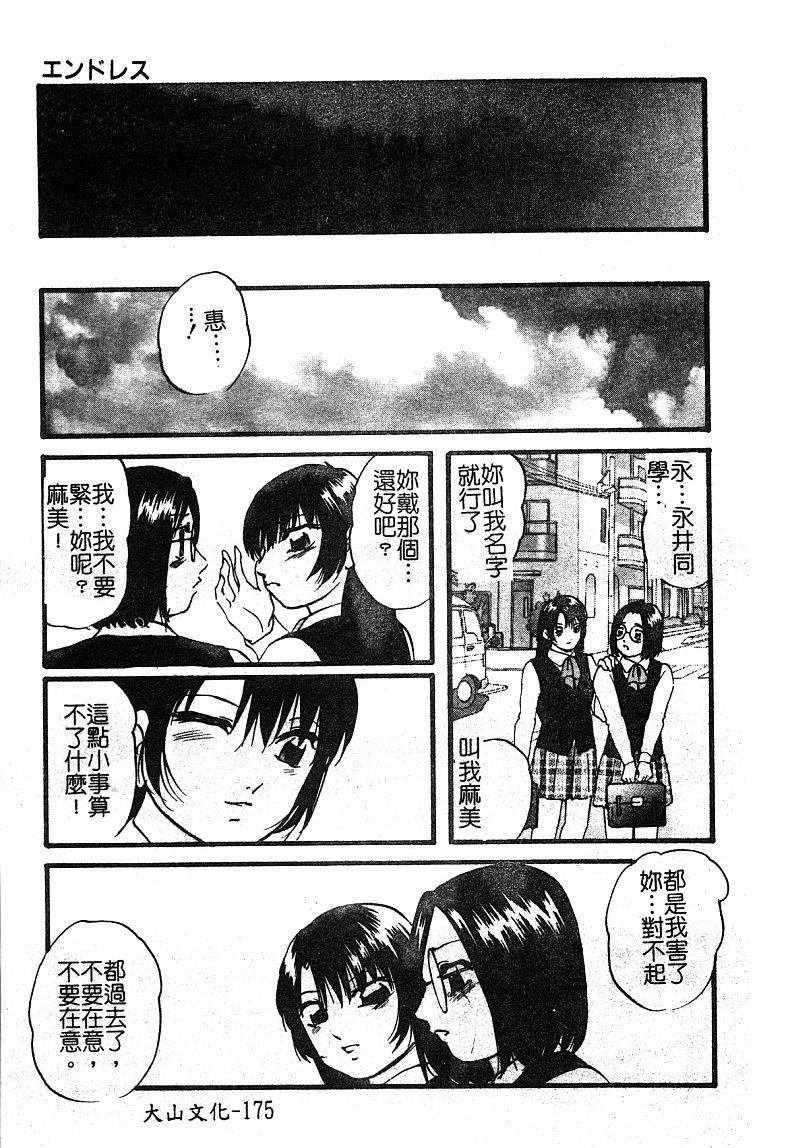 アンソロジー 淫辱の学园 中国翻訳-第1章-图片176