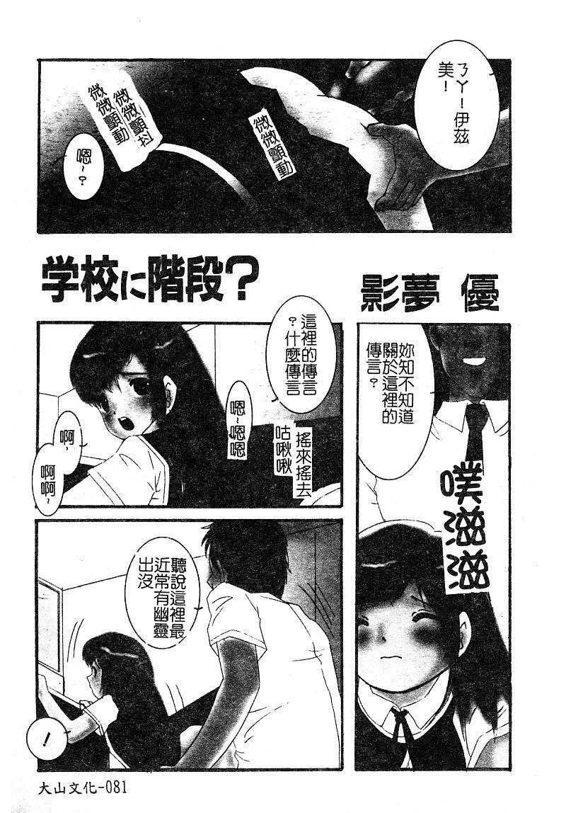 アンソロジー 淫辱の学园 中国翻訳-第1章-图片82