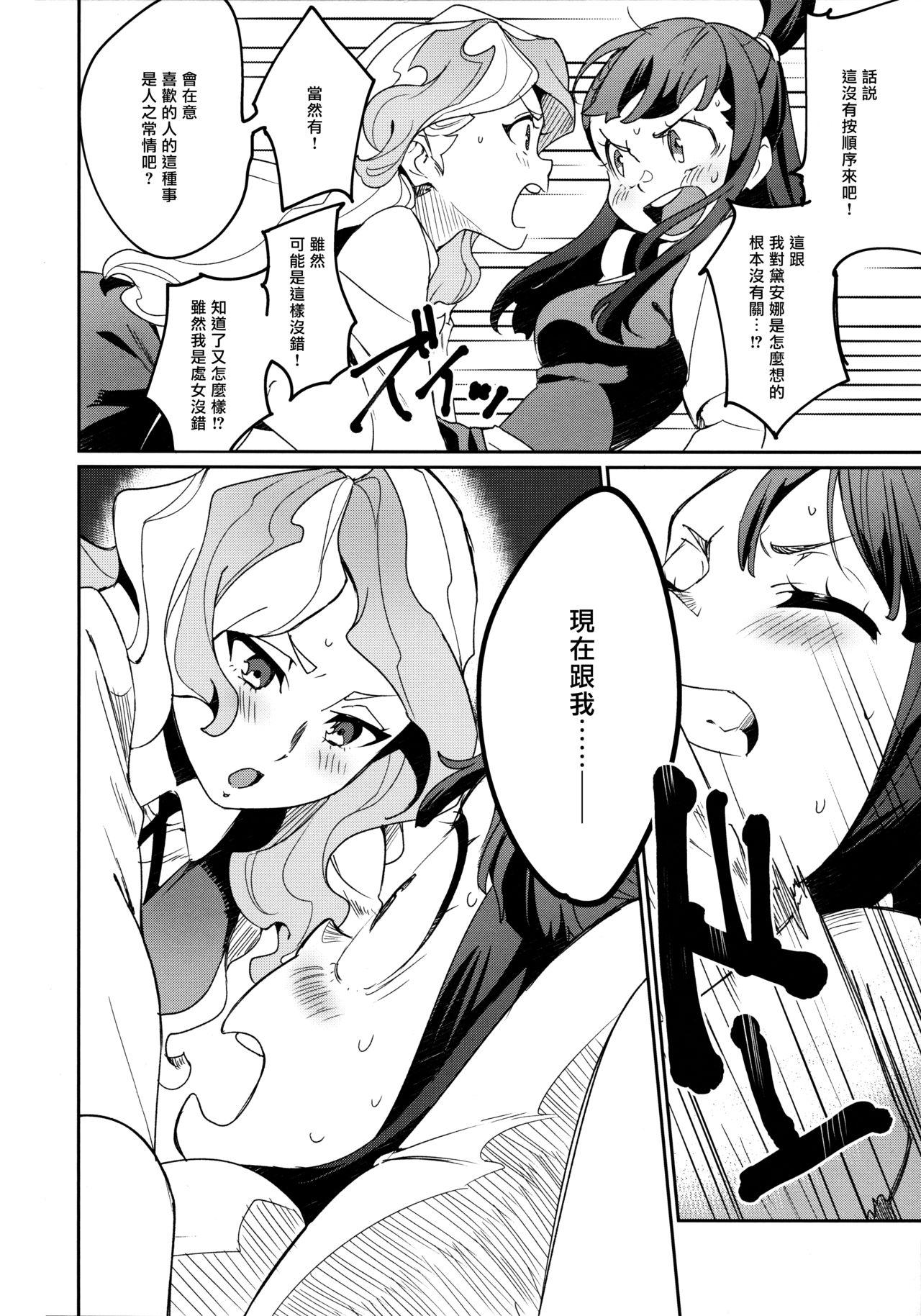 C92 大地牧场 マキバ ✖✖✖ リトルウィッチアカデミア 中国翻訳-第1章-图片10