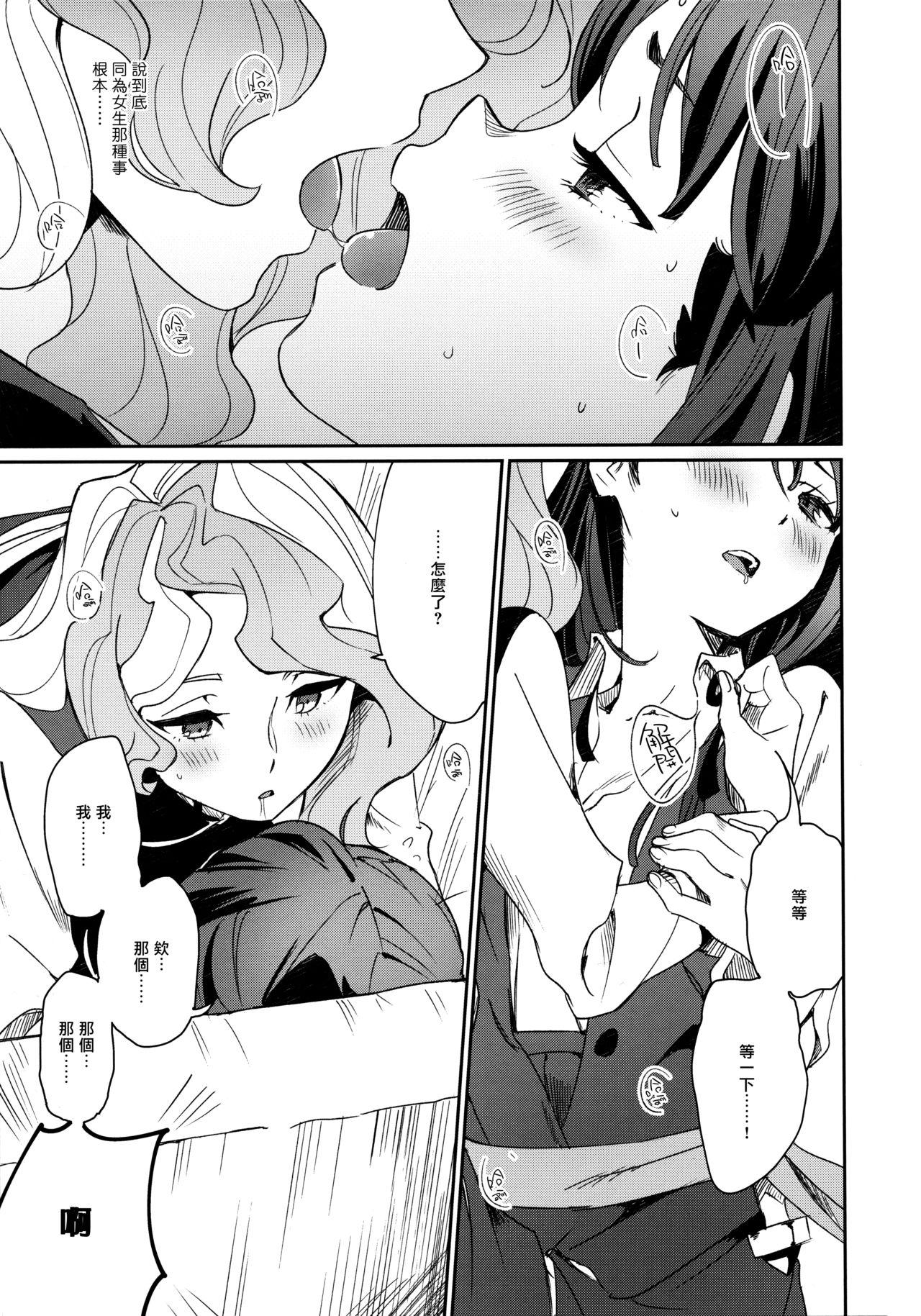 C92 大地牧场 マキバ ✖✖✖ リトルウィッチアカデミア 中国翻訳-第1章-图片13