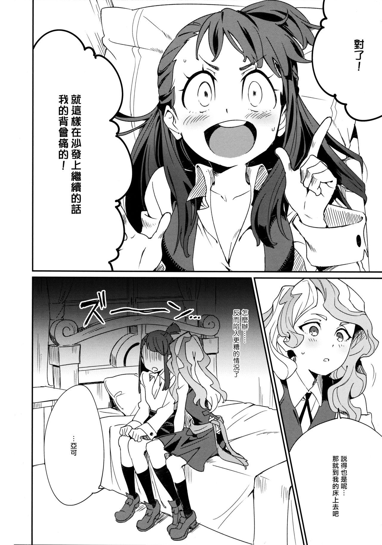 C92 大地牧场 マキバ ✖✖✖ リトルウィッチアカデミア 中国翻訳-第1章-图片14