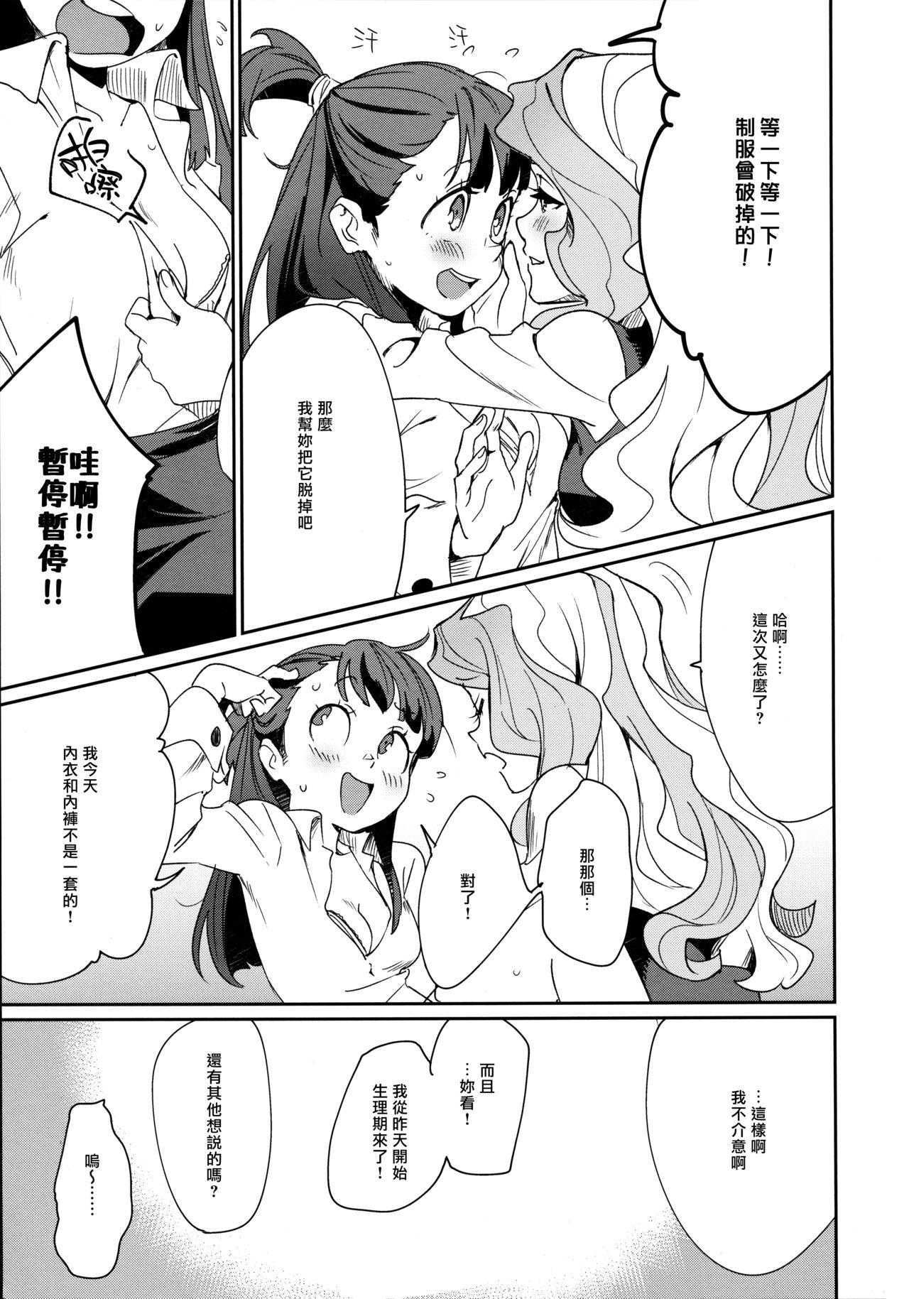 C92 大地牧场 マキバ ✖✖✖ リトルウィッチアカデミア 中国翻訳-第1章-图片15
