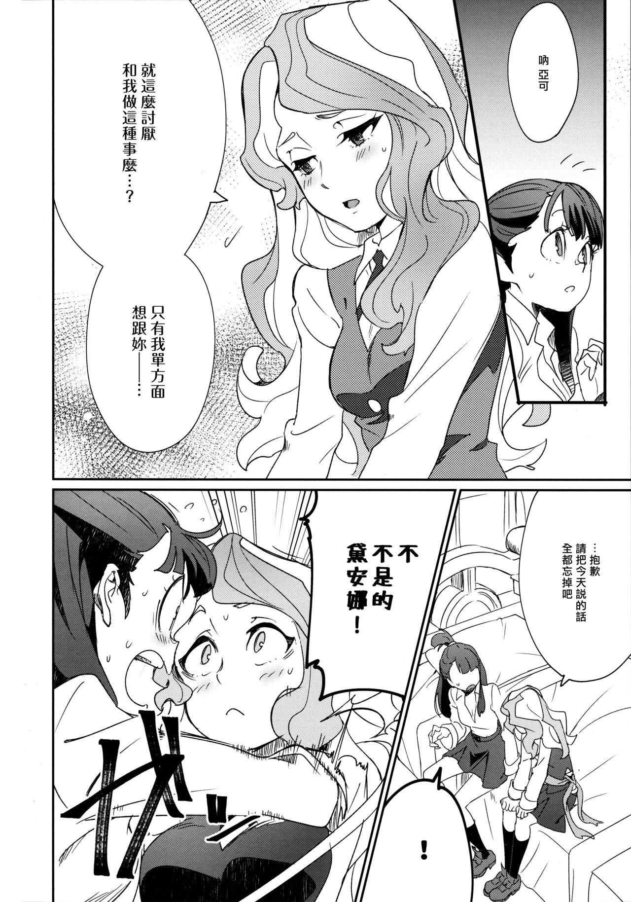 C92 大地牧场 マキバ ✖✖✖ リトルウィッチアカデミア 中国翻訳-第1章-图片16