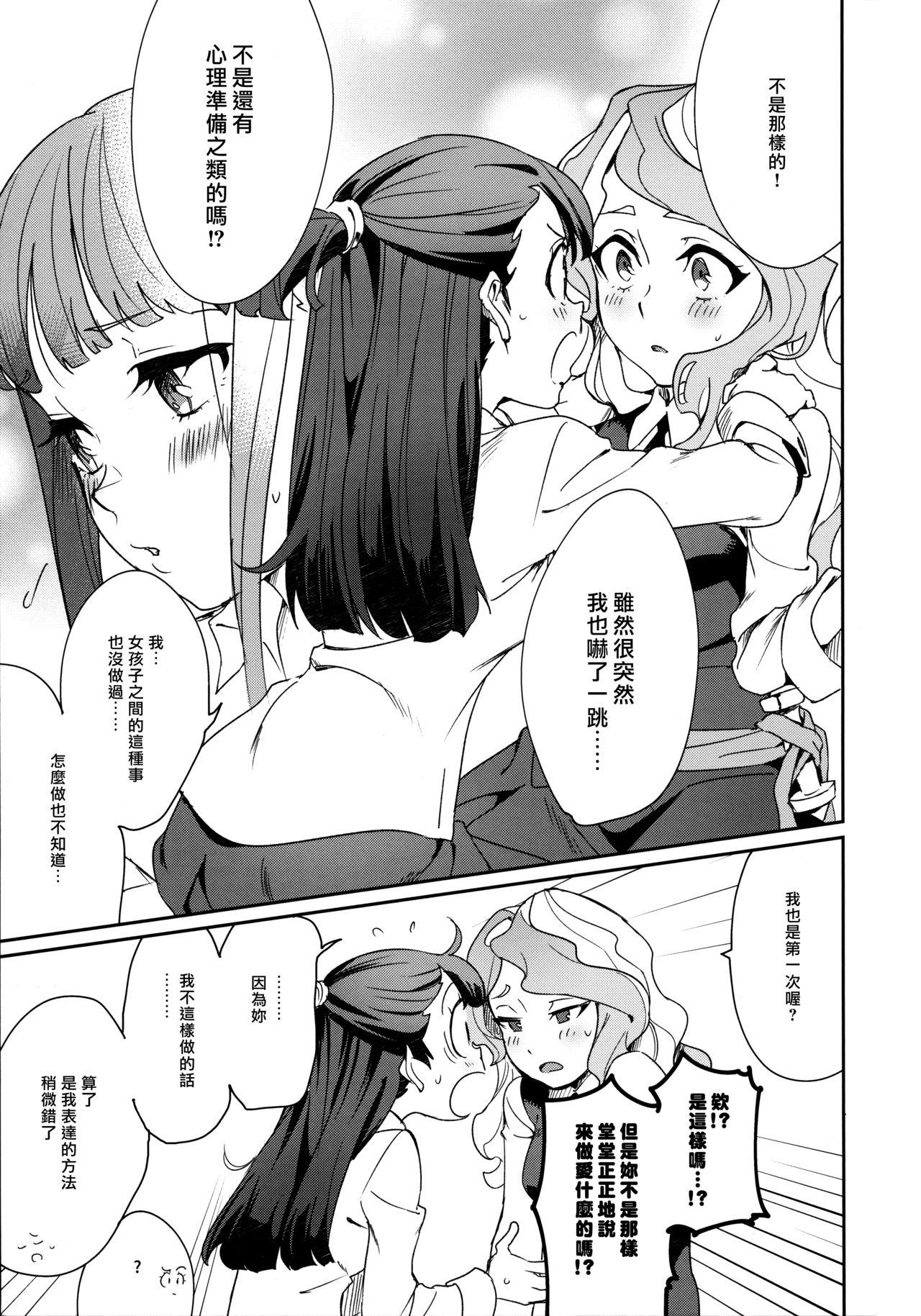 C92 大地牧场 マキバ ✖✖✖ リトルウィッチアカデミア 中国翻訳-第1章-图片17