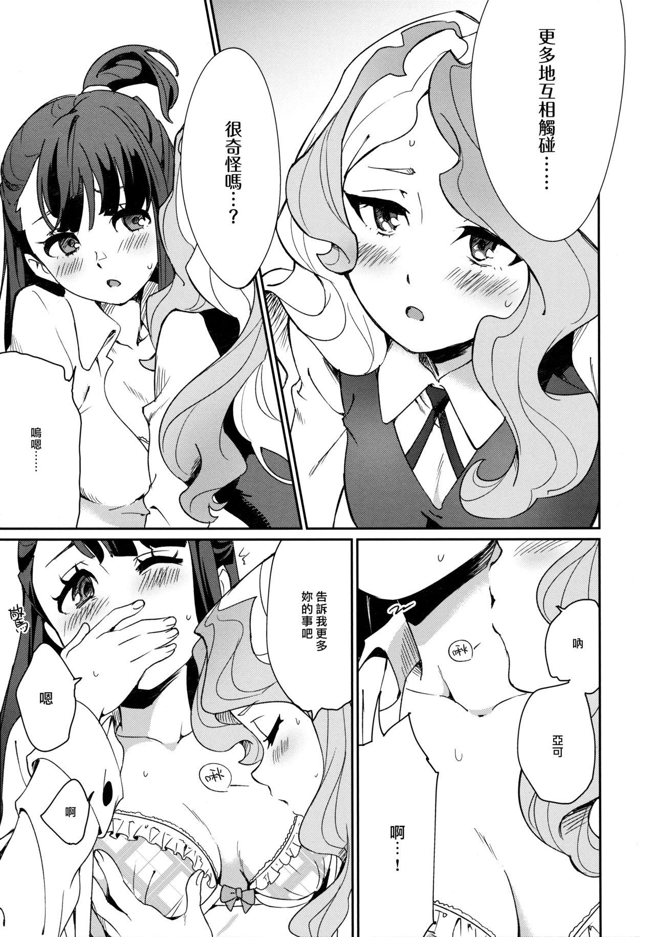 C92 大地牧场 マキバ ✖✖✖ リトルウィッチアカデミア 中国翻訳-第1章-图片19