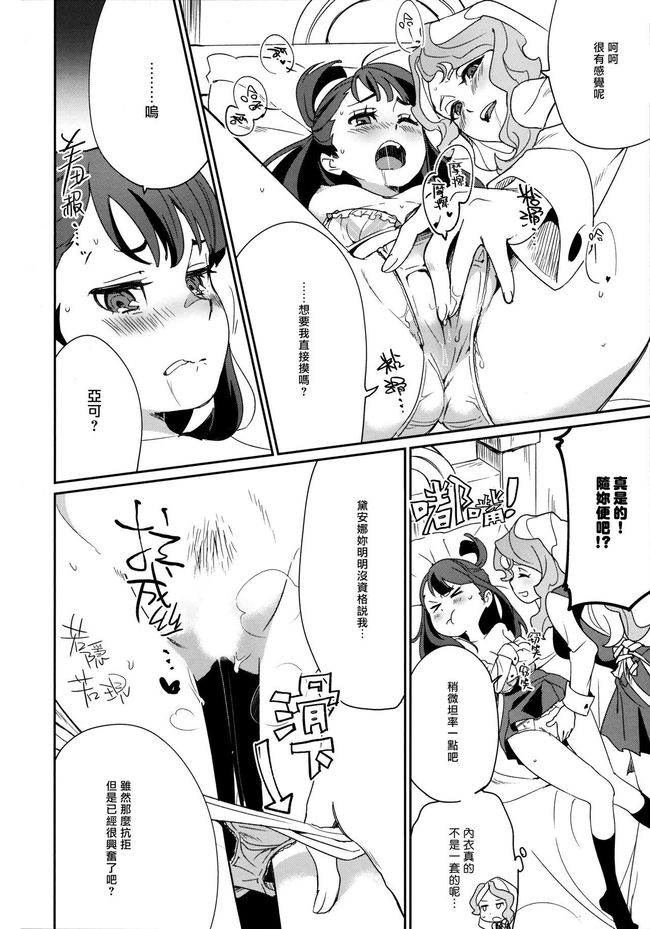C92 大地牧场 マキバ ✖✖✖ リトルウィッチアカデミア 中国翻訳-第1章-图片24