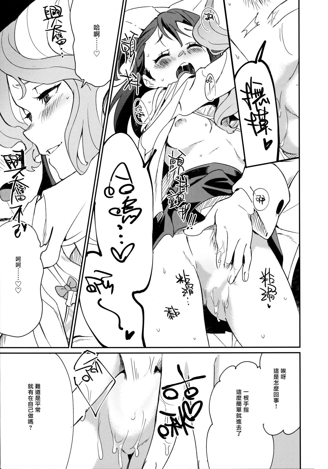 C92 大地牧场 マキバ ✖✖✖ リトルウィッチアカデミア 中国翻訳-第1章-图片25