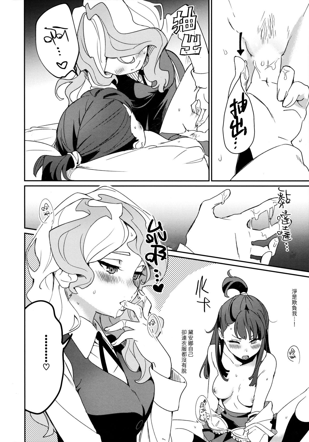 C92 大地牧场 マキバ ✖✖✖ リトルウィッチアカデミア 中国翻訳-第1章-图片28