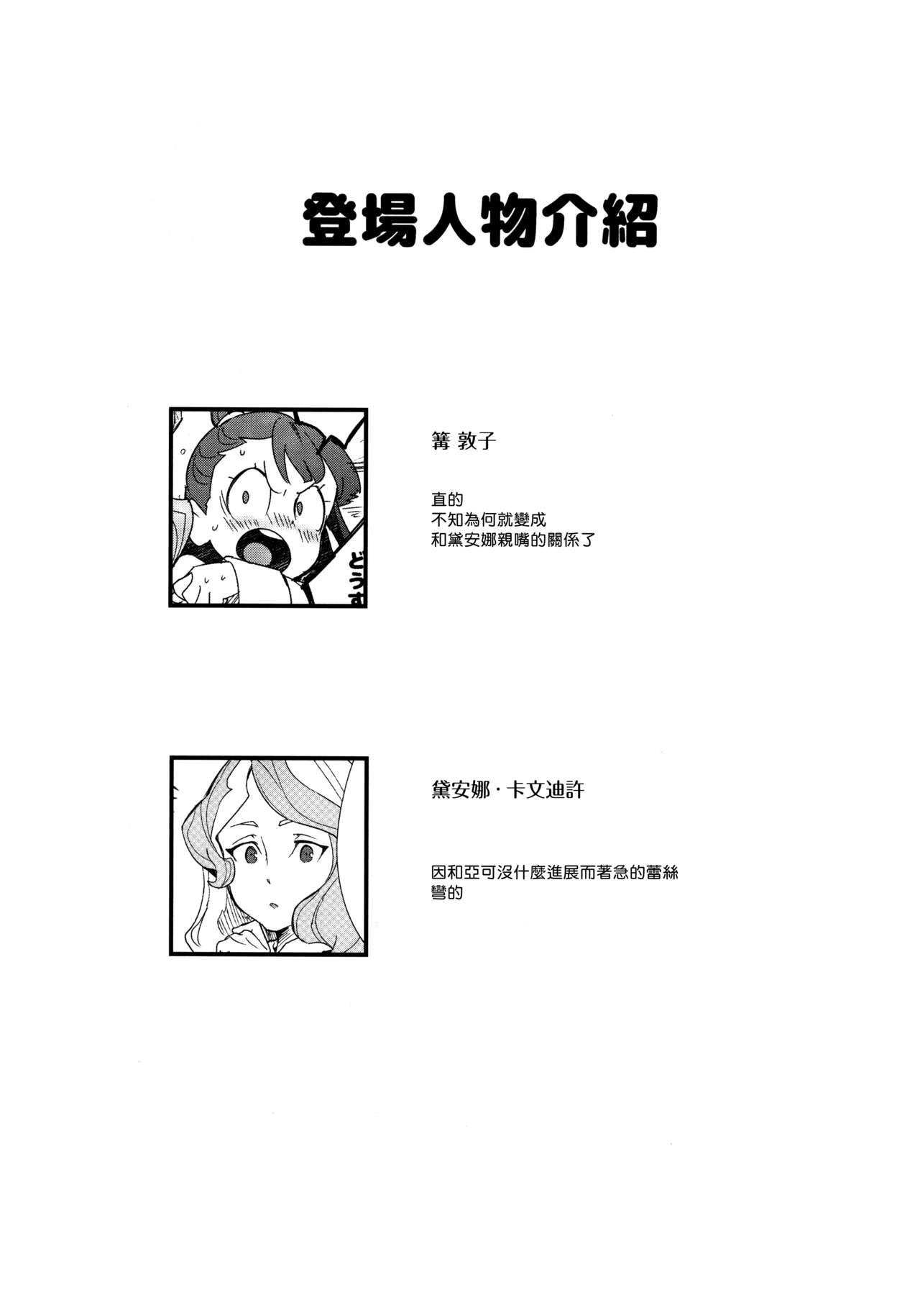 C92 大地牧场 マキバ ✖✖✖ リトルウィッチアカデミア 中国翻訳-第1章-图片3