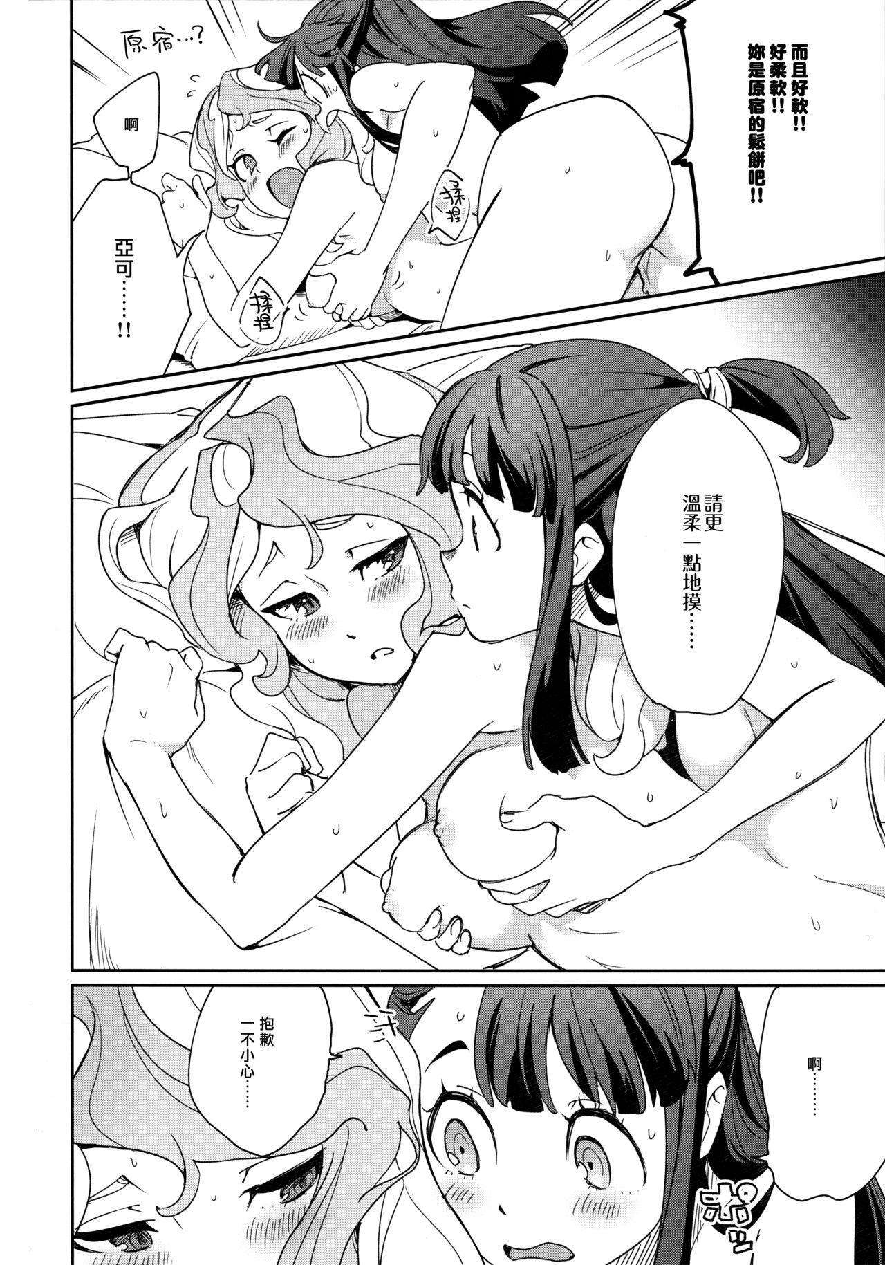 C92 大地牧场 マキバ ✖✖✖ リトルウィッチアカデミア 中国翻訳-第1章-图片30