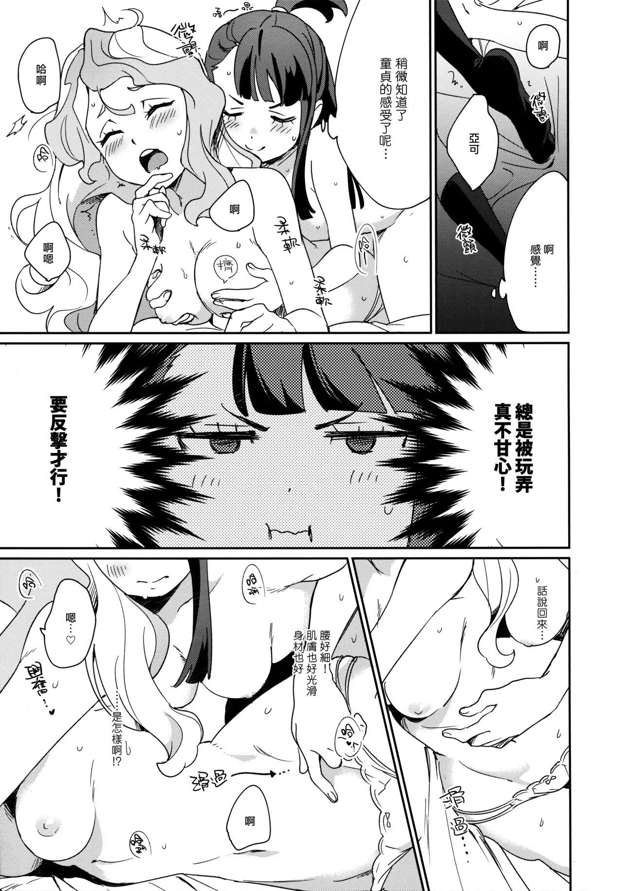 C92 大地牧场 マキバ ✖✖✖ リトルウィッチアカデミア 中国翻訳-第1章-图片31