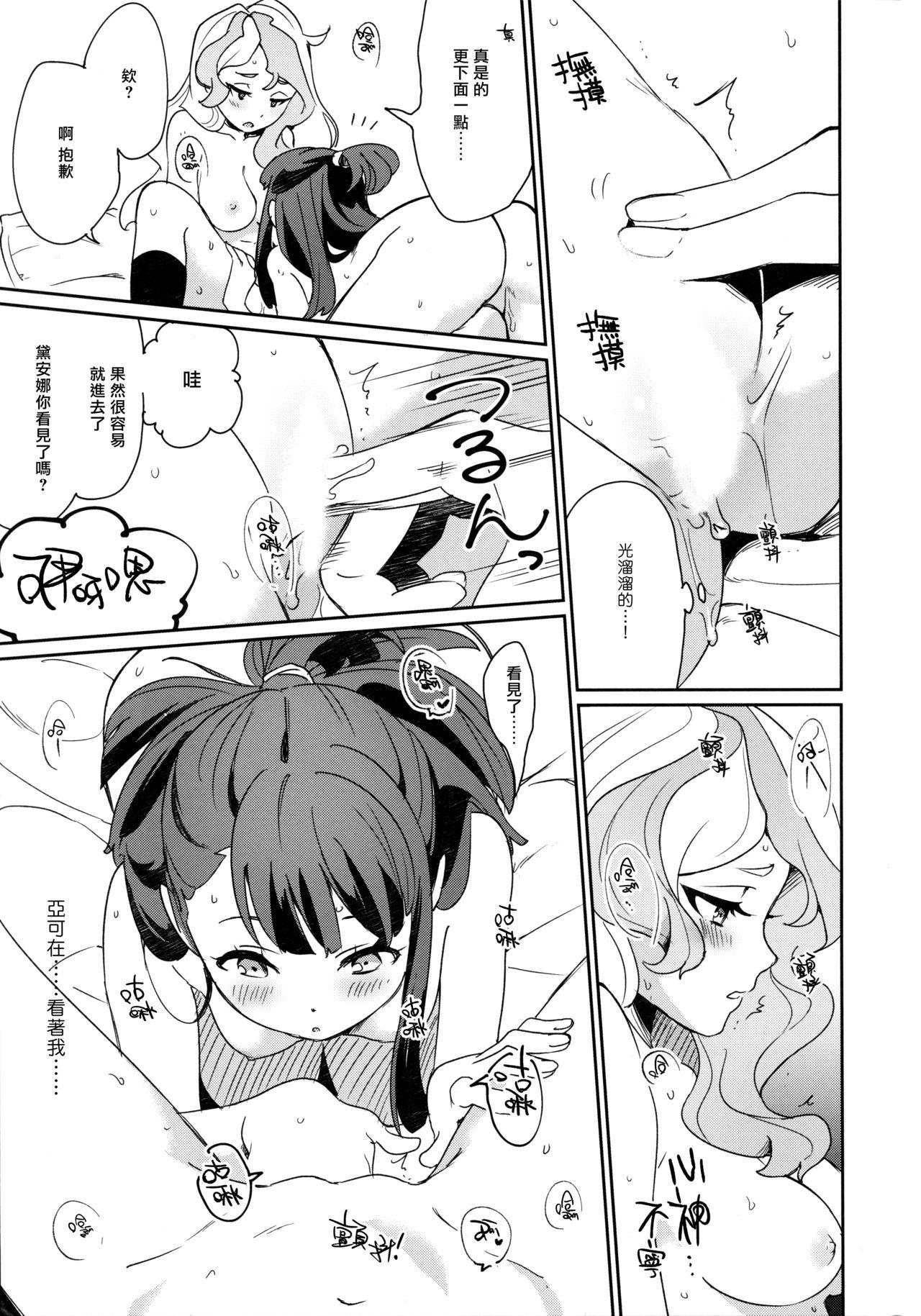 C92 大地牧场 マキバ ✖✖✖ リトルウィッチアカデミア 中国翻訳-第1章-图片35