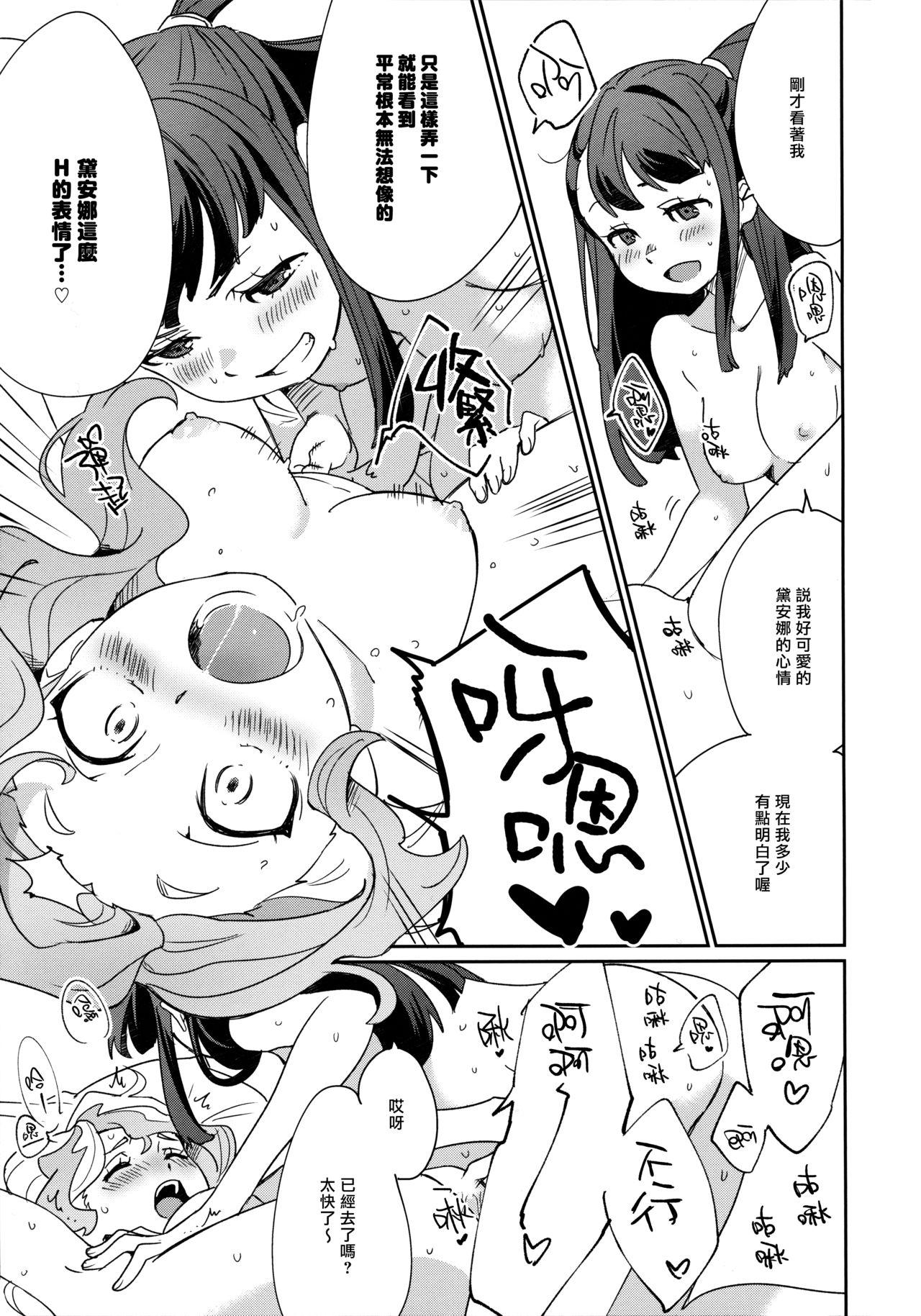 C92 大地牧场 マキバ ✖✖✖ リトルウィッチアカデミア 中国翻訳-第1章-图片37