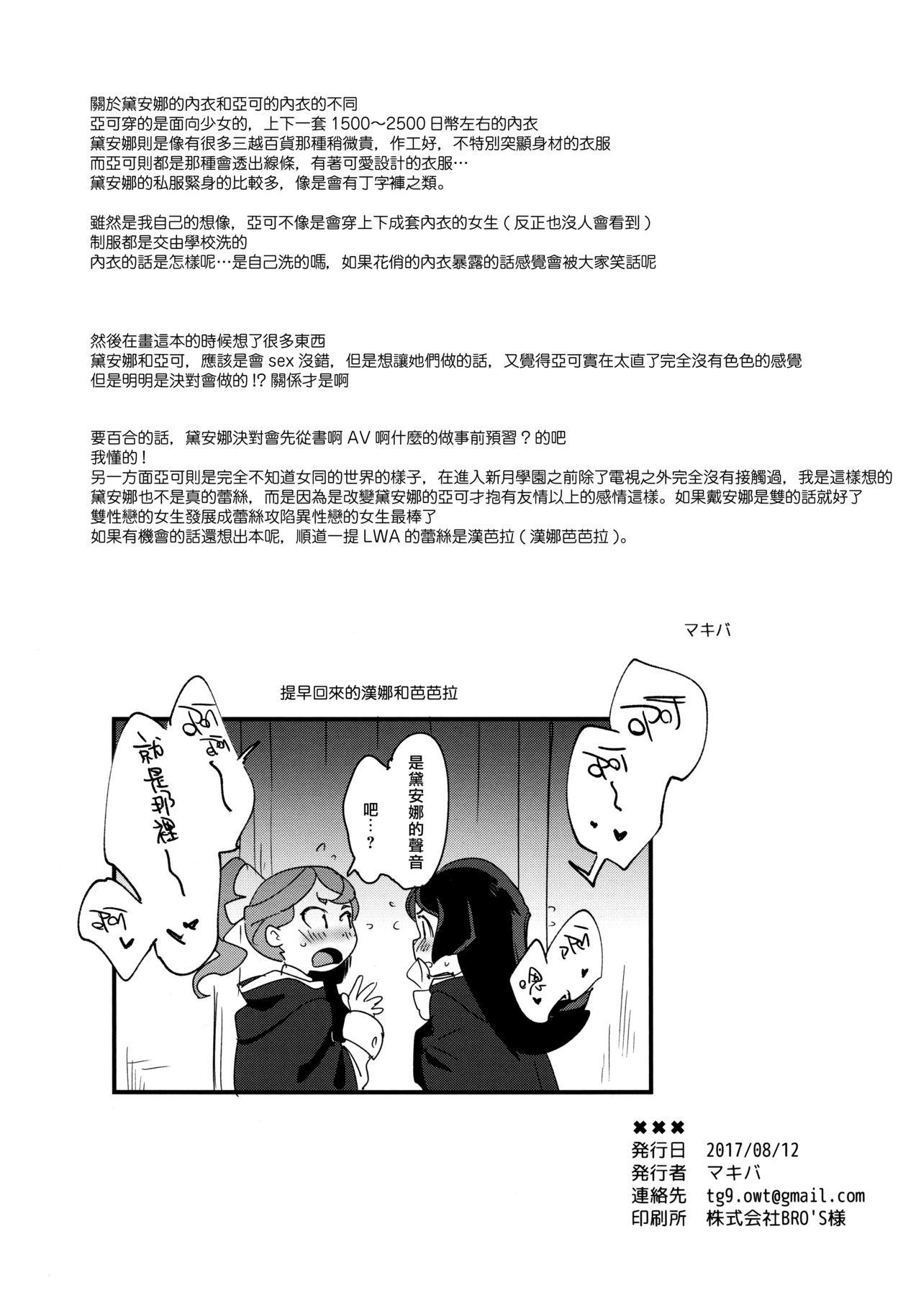 C92 大地牧场 マキバ ✖✖✖ リトルウィッチアカデミア 中国翻訳-第1章-图片40