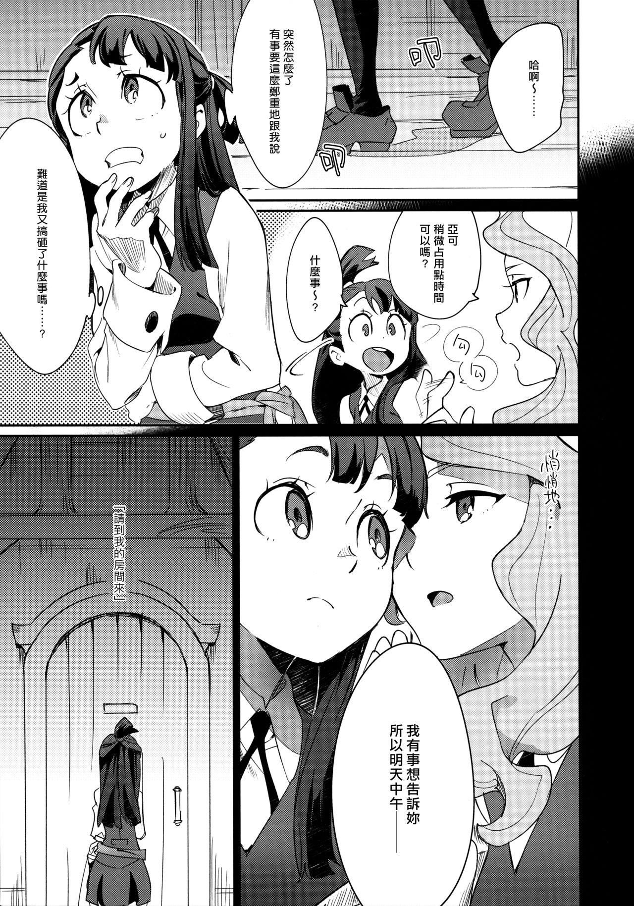 C92 大地牧场 マキバ ✖✖✖ リトルウィッチアカデミア 中国翻訳-第1章-图片5