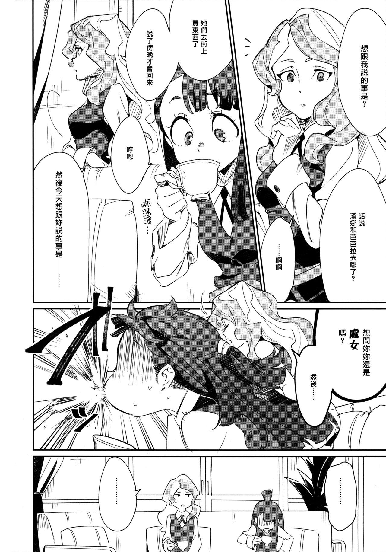 C92 大地牧场 マキバ ✖✖✖ リトルウィッチアカデミア 中国翻訳-第1章-图片8