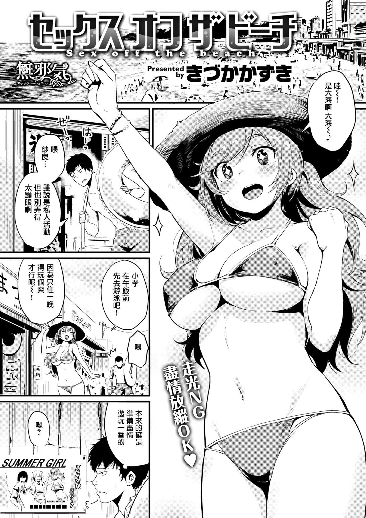 きづかかずき セックスオフザビーチ COMIC快楽天 2017年11月号 中国翻訳 DL版