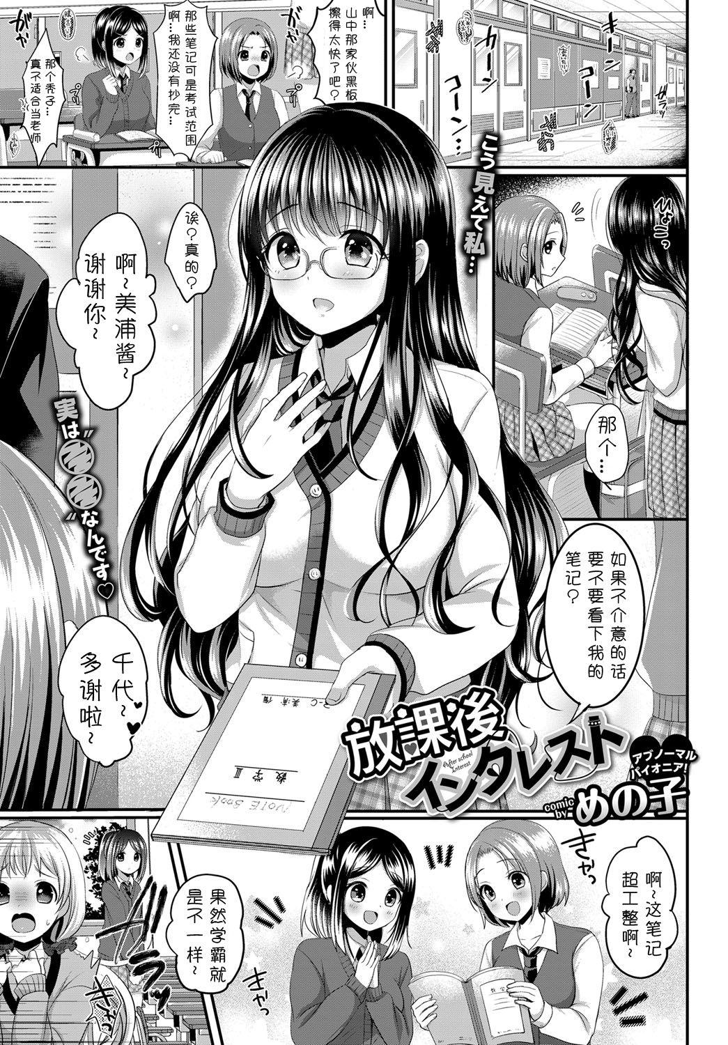 めの子 放课后インタレスト COMIC BAVEL 2017年2月号 中国翻訳 DL版
